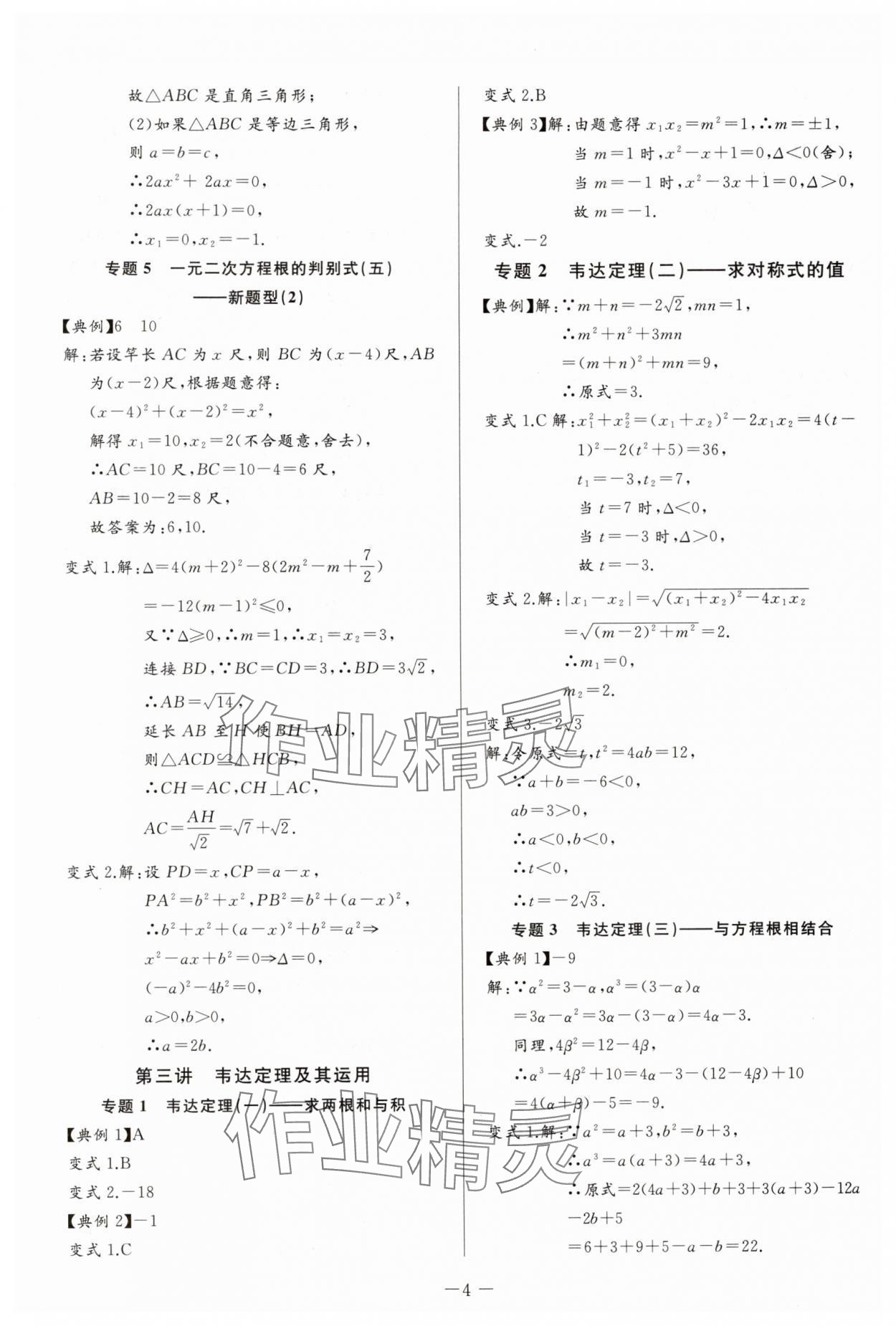 2025年思維新觀察培優(yōu)講練九年級數(shù)學(xué)上冊人教版 第4頁