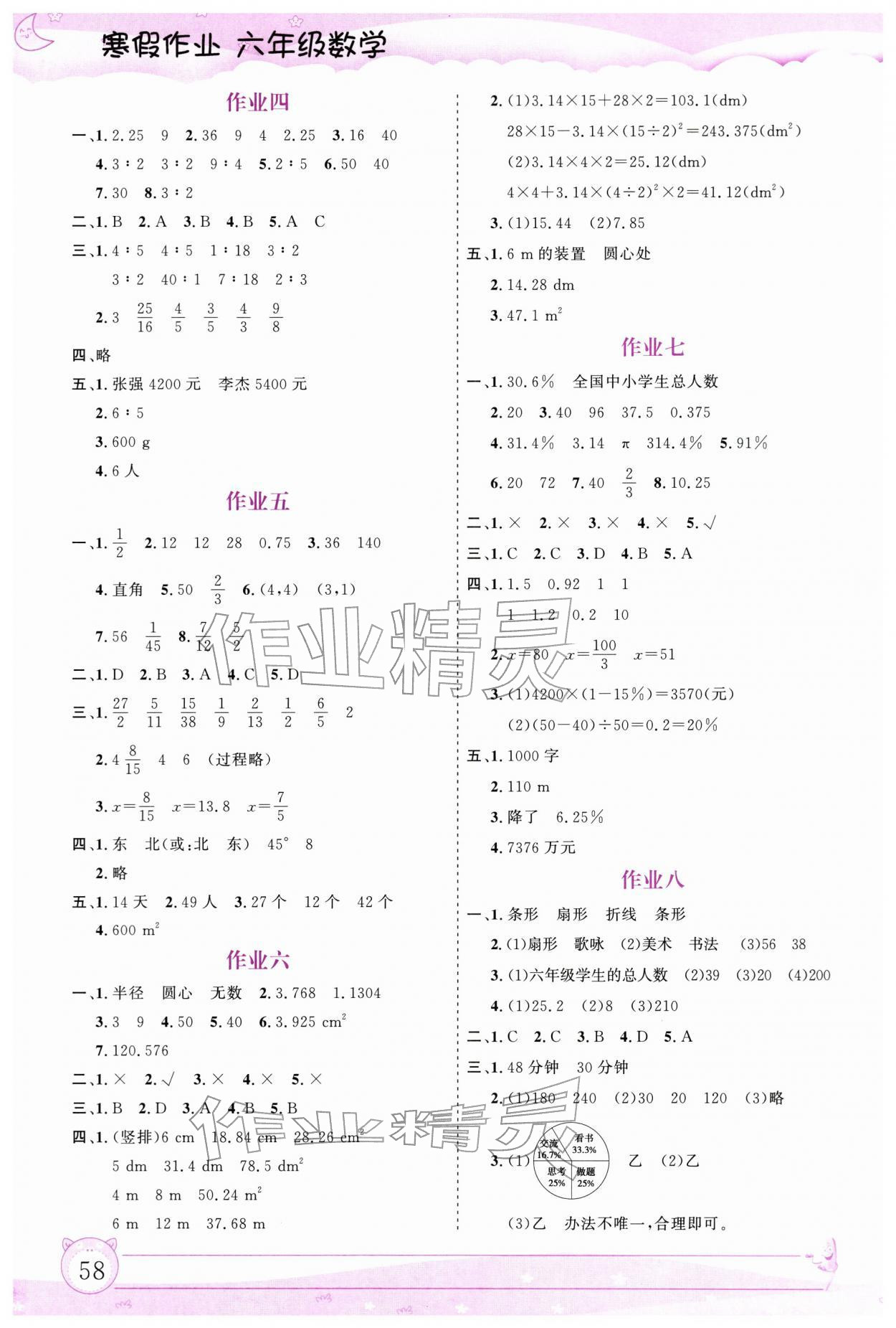 2026年文轩图书假期生活指导寒六年级数学&nbsp;第2页