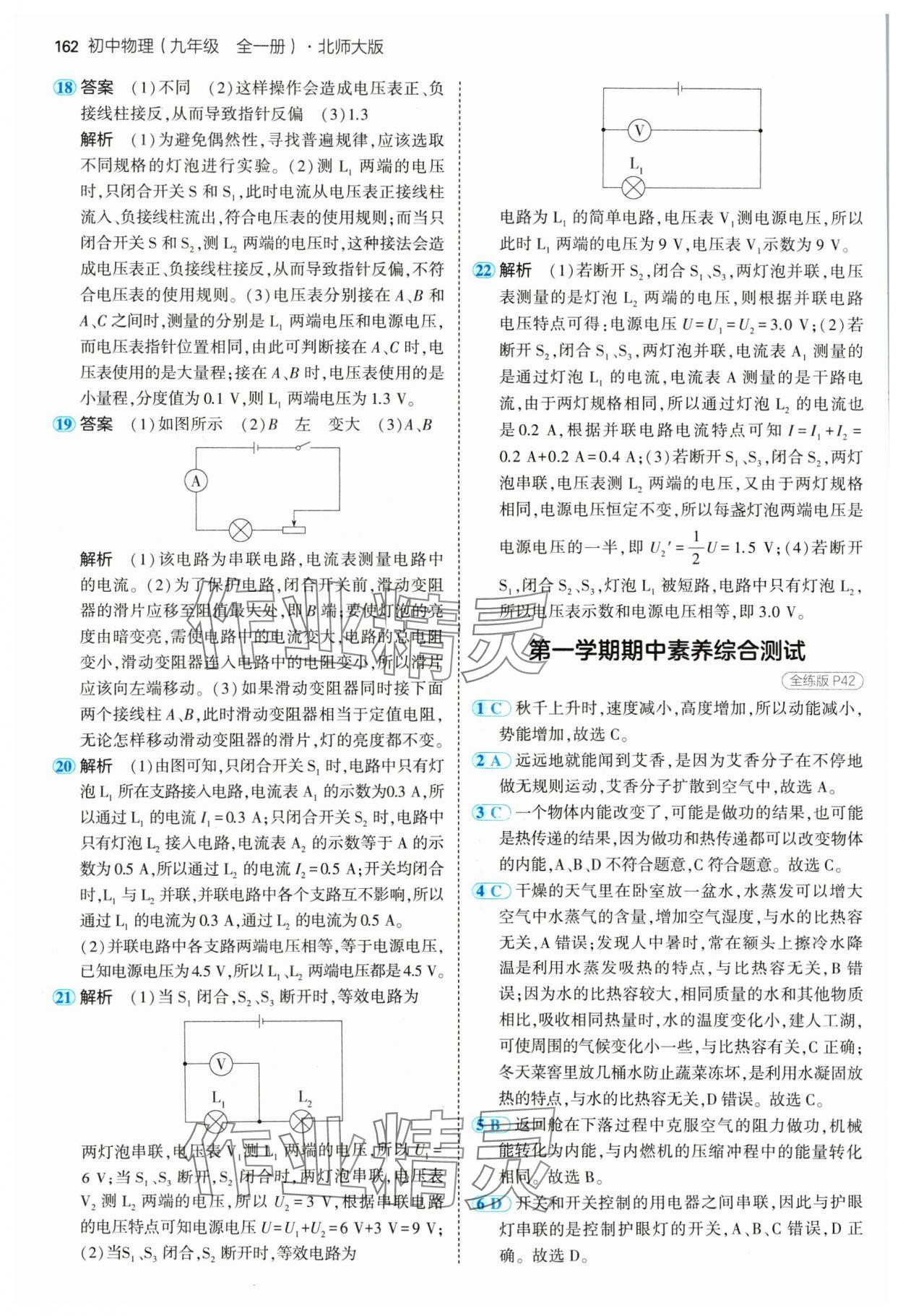 2024年5年中考3年模擬九年級(jí)物理全一冊(cè)北師大版 參考答案第20頁(yè)