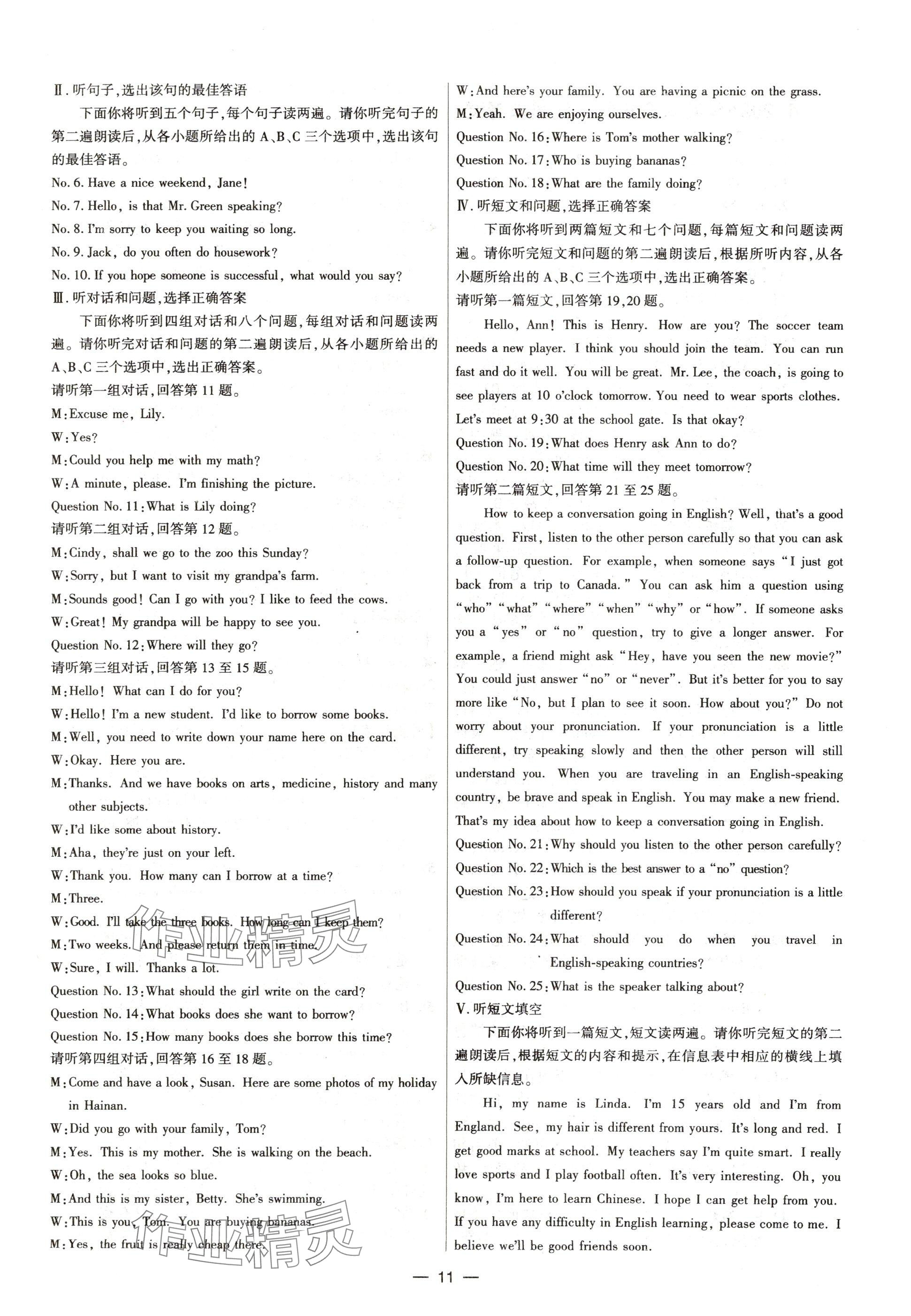 2025年中考试题精选延边出版社英语河北专版&nbsp;参考答案第11页