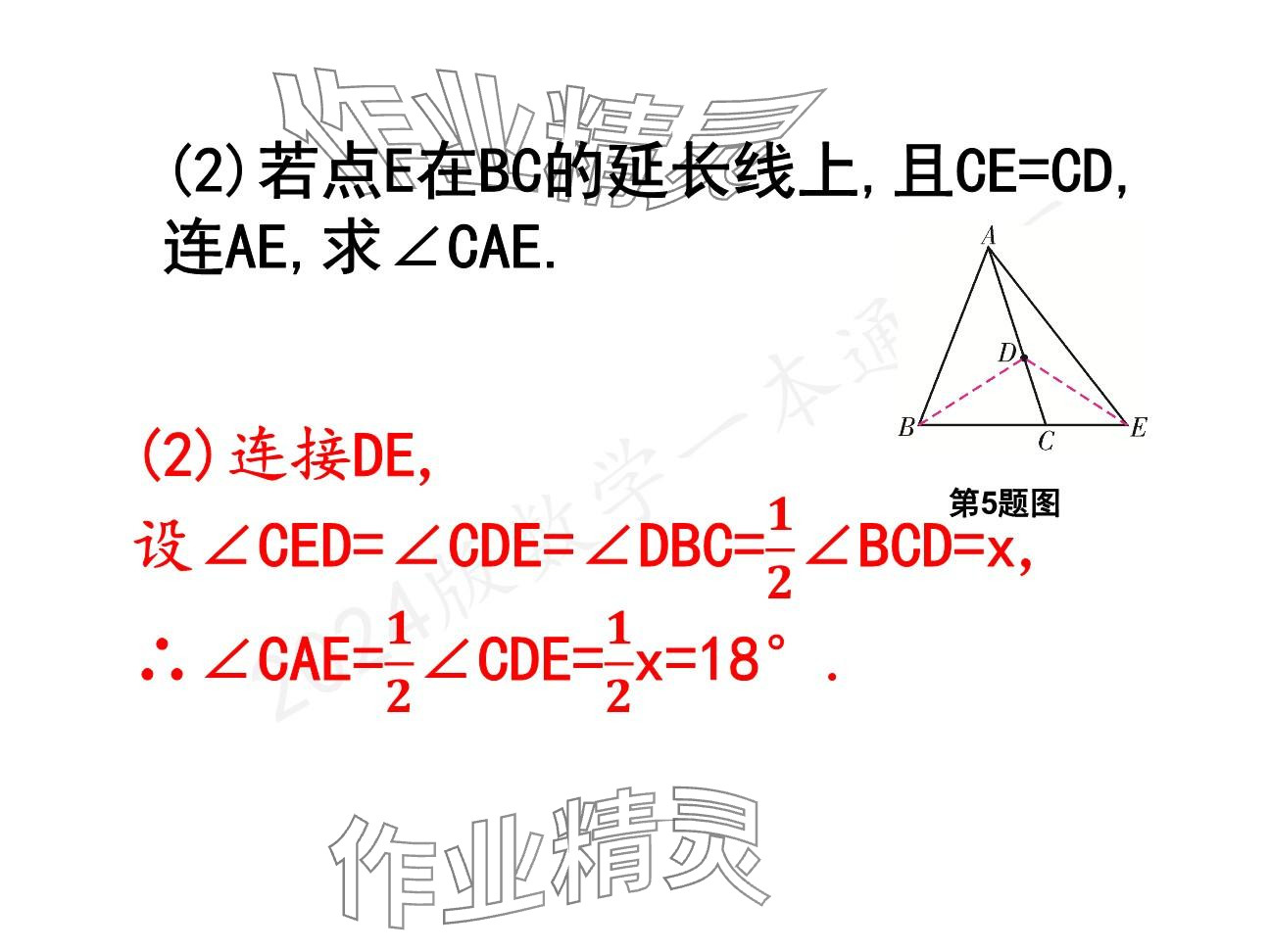 2025年一本通武漢出版社八年級數(shù)學(xué)下冊北師大版精簡版 參考答案第52頁