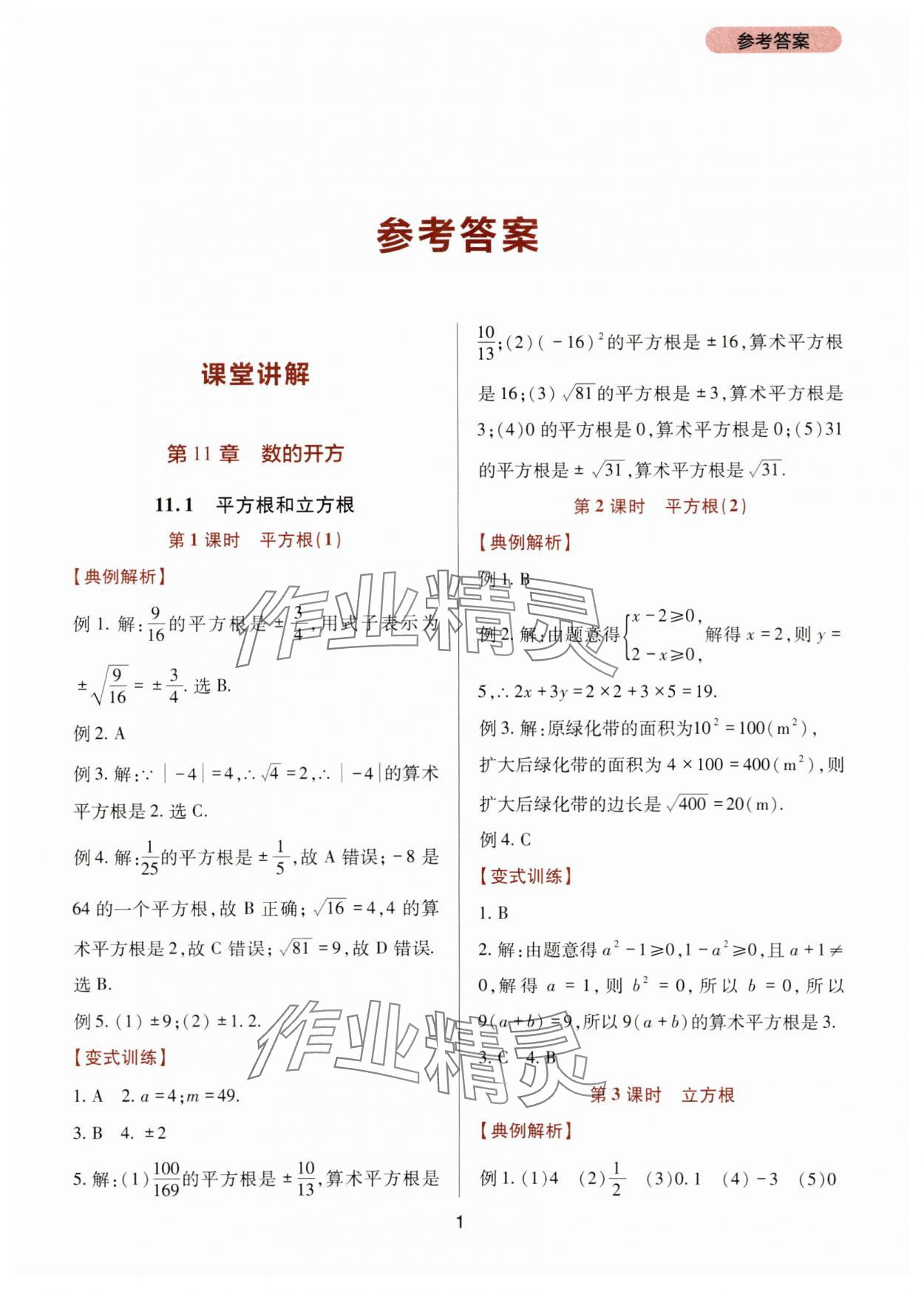 2024年新课程实践与探究丛书八年级数学上册华师大版 第1页