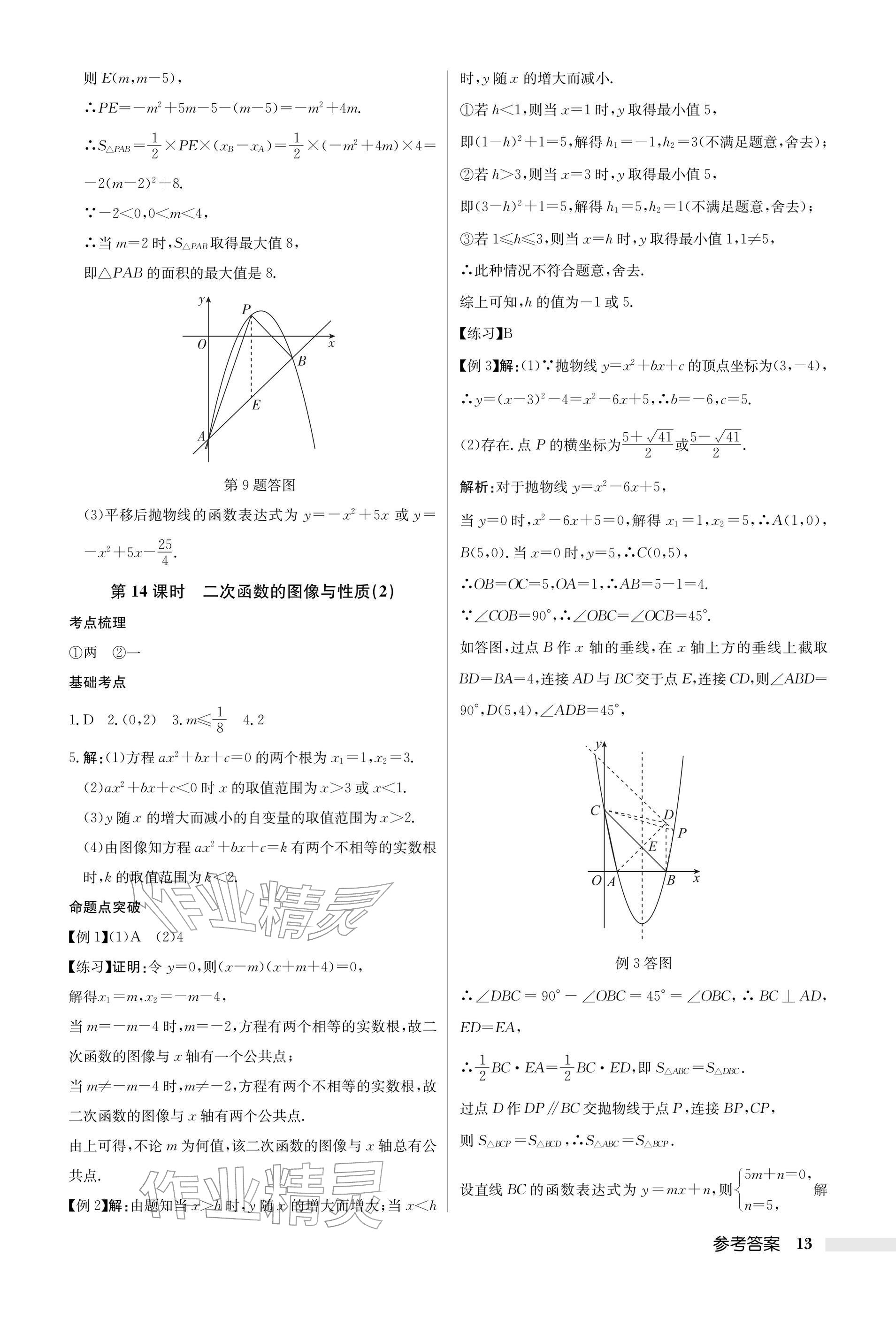 2026年启东中学中考总复习数学徐州专版&nbsp;参考答案第13页