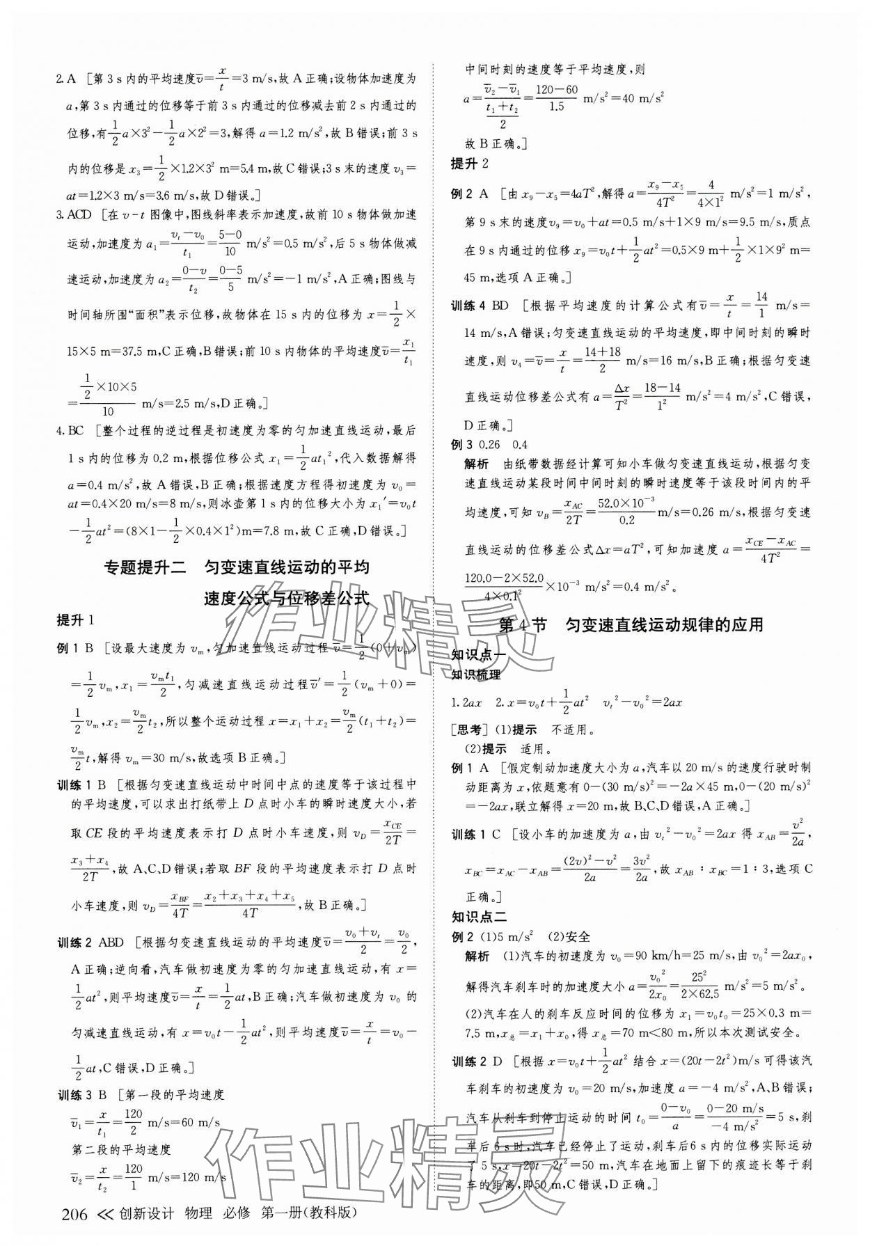 2023年創(chuàng)新設(shè)計(jì)高中物理必修第一冊(cè)教科版 參考答案第9頁(yè)