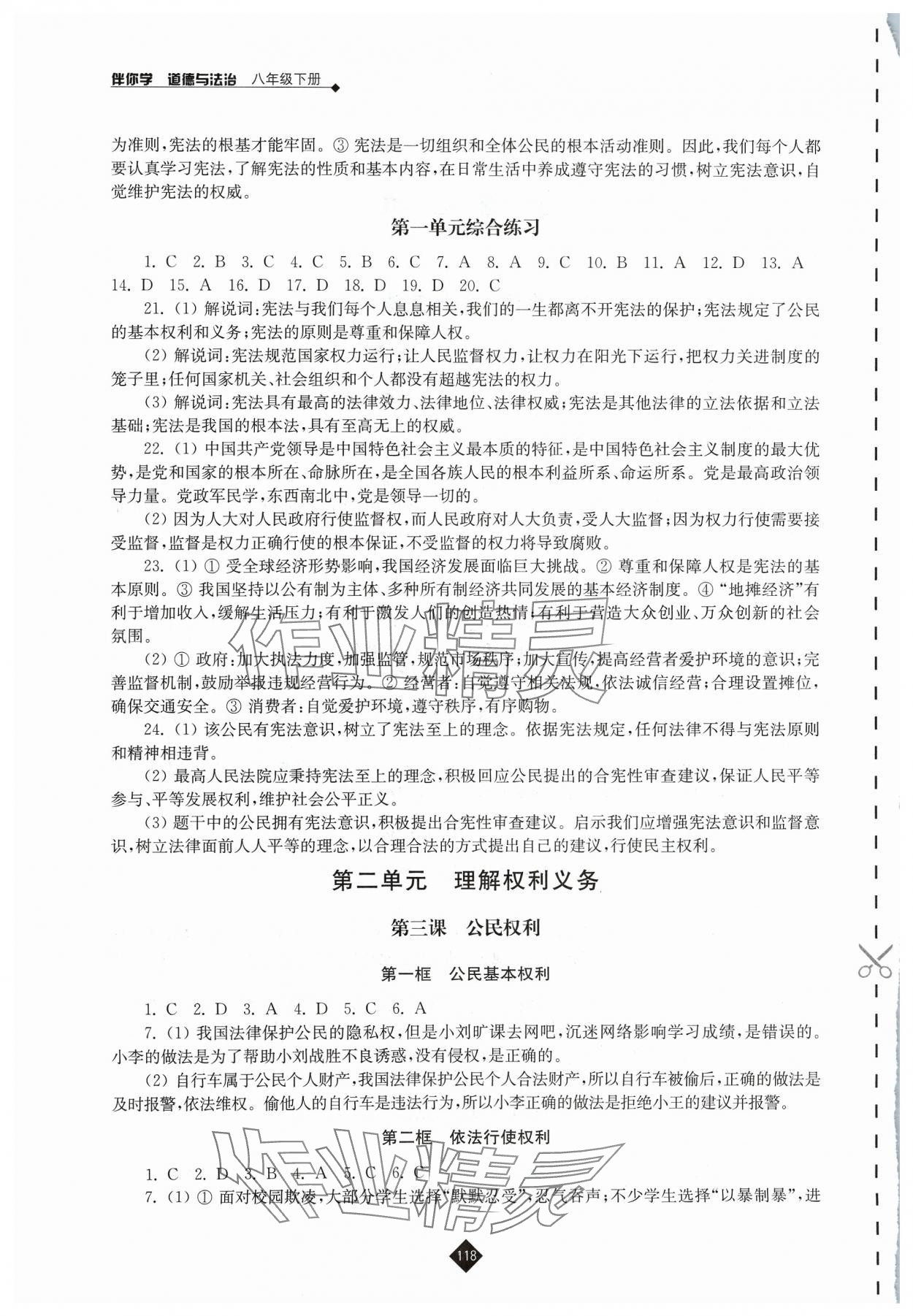 2024年伴你學(xué)八年級道德與法治下冊人教版 第2頁