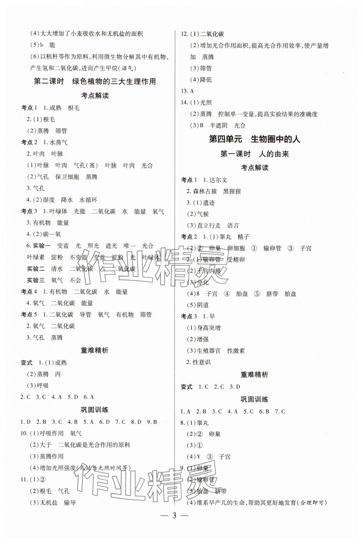 2025年領(lǐng)跑中考生物中考深圳專版 第3頁