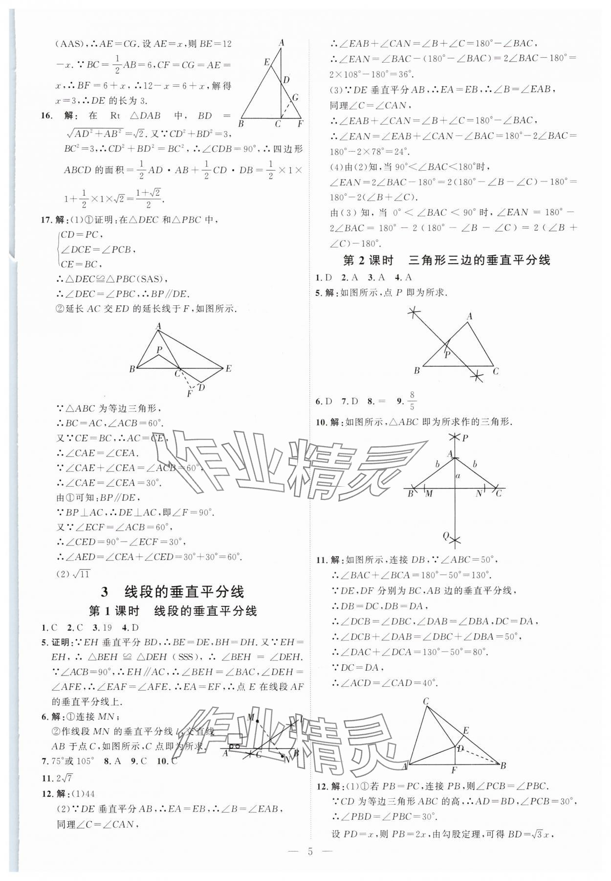 2025年優(yōu)加學(xué)案課時(shí)通八年級數(shù)學(xué)下冊北師大版 第5頁