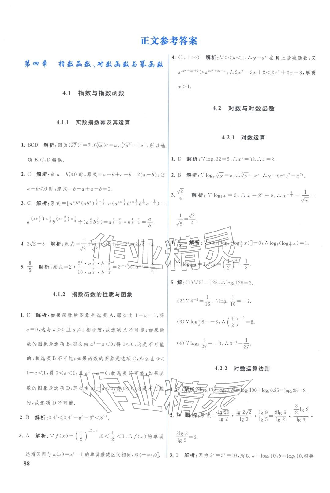 2025年优化学案高中数学必修第二册人教B版&nbsp;第1页