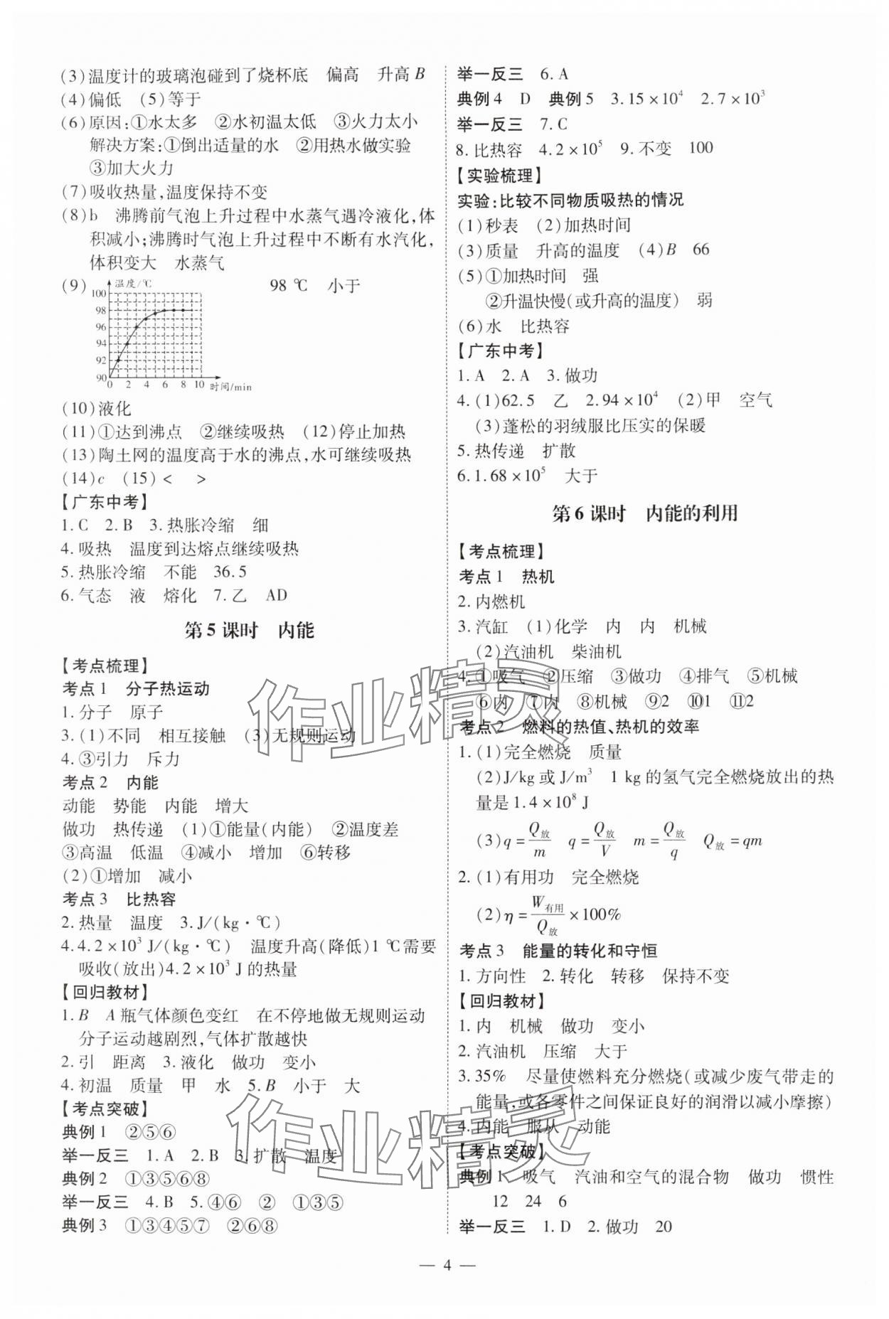 2025年名師中考廣東專用物理 第4頁