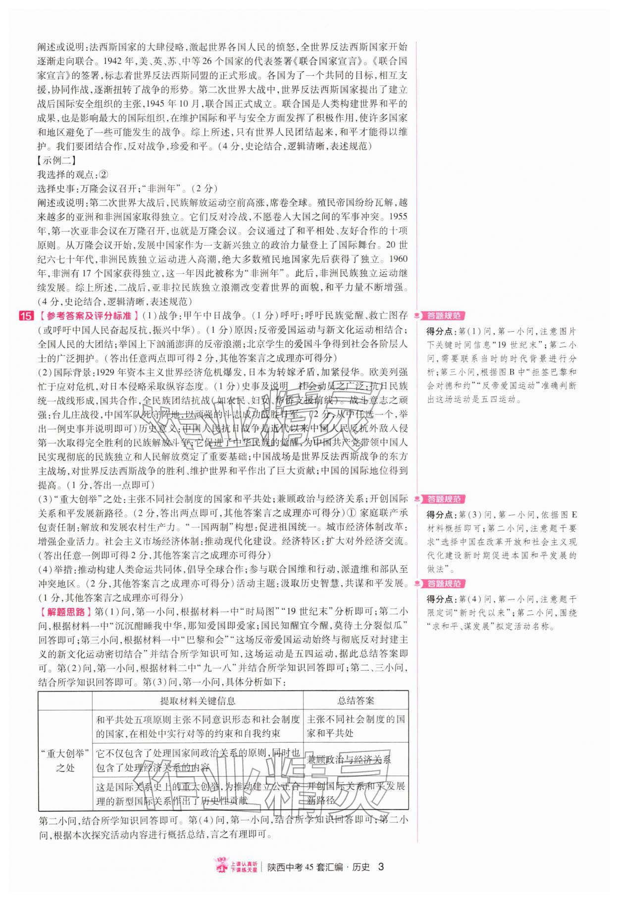 2026年金考卷45套汇编历史人教版陕西专版&nbsp;第3页