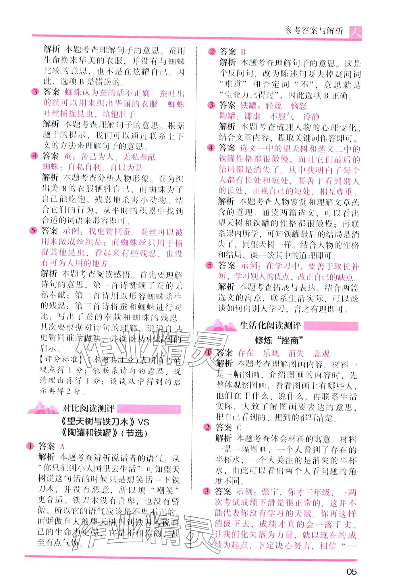 2024年木頭馬閱讀力測(cè)評(píng)三年級(jí)語文人教版B版 第5頁