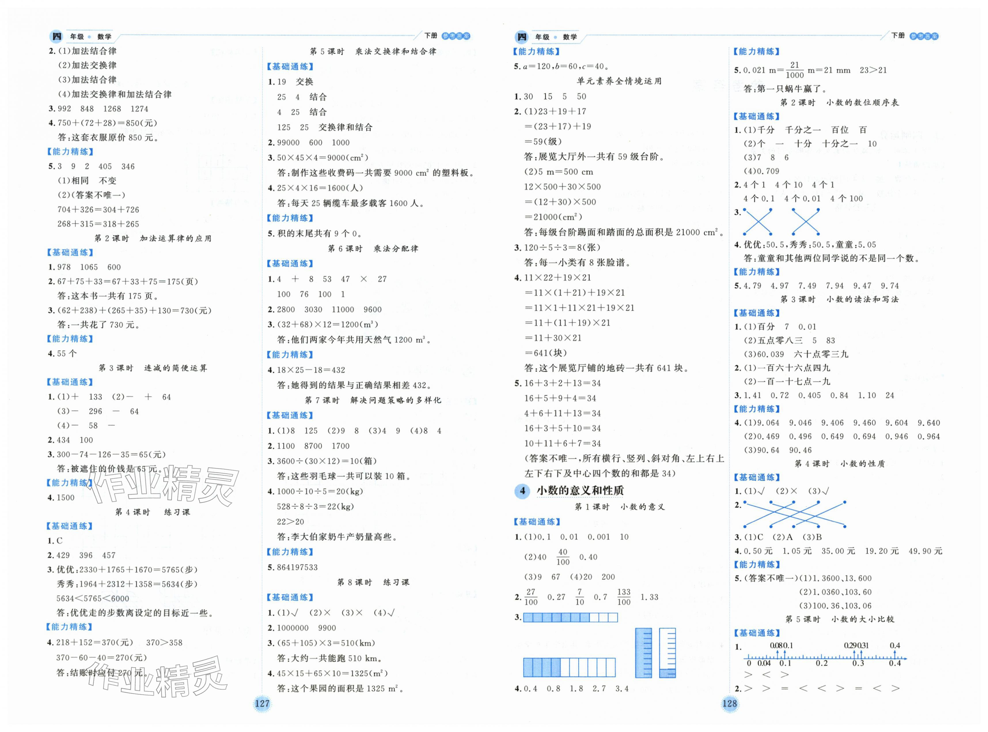2026年优秀生作业本四年级数学下册人教版&nbsp;第2页