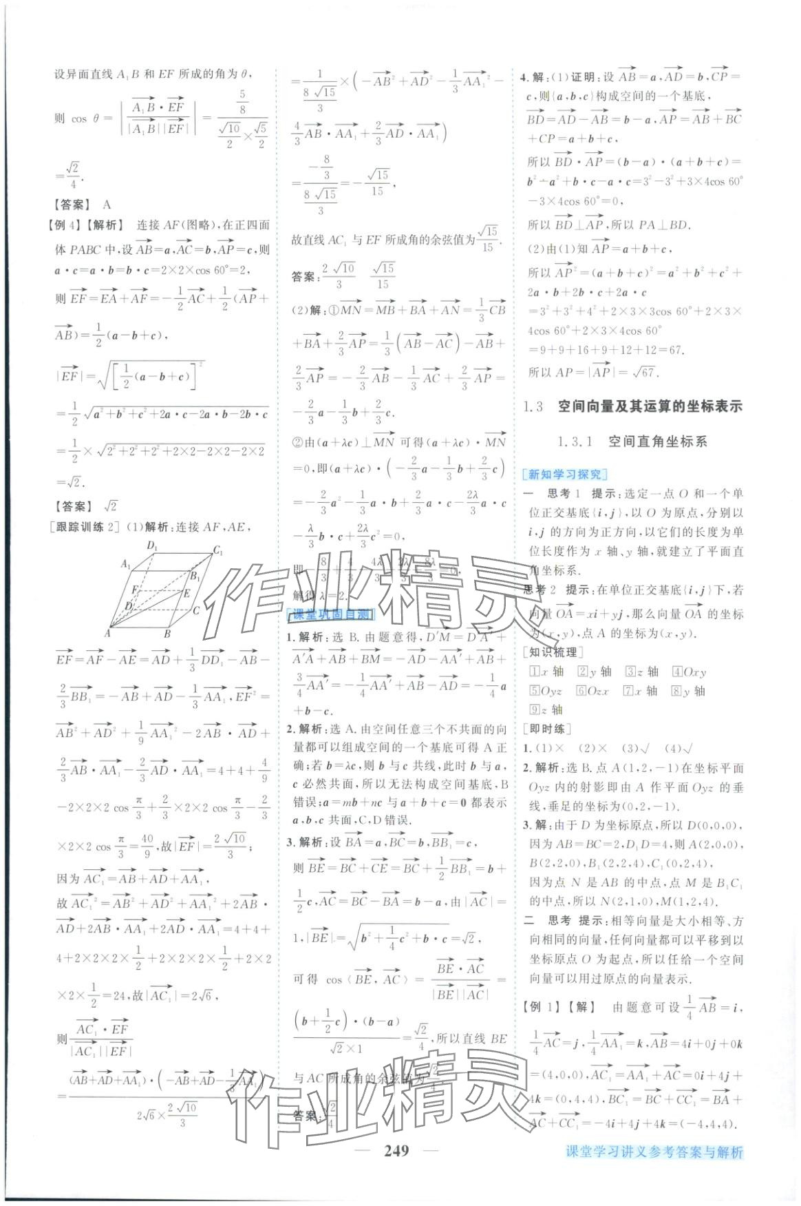 2025年新坐標同步練習高中數學A版選擇性必修第一冊人教版青海專用&nbsp;第5頁