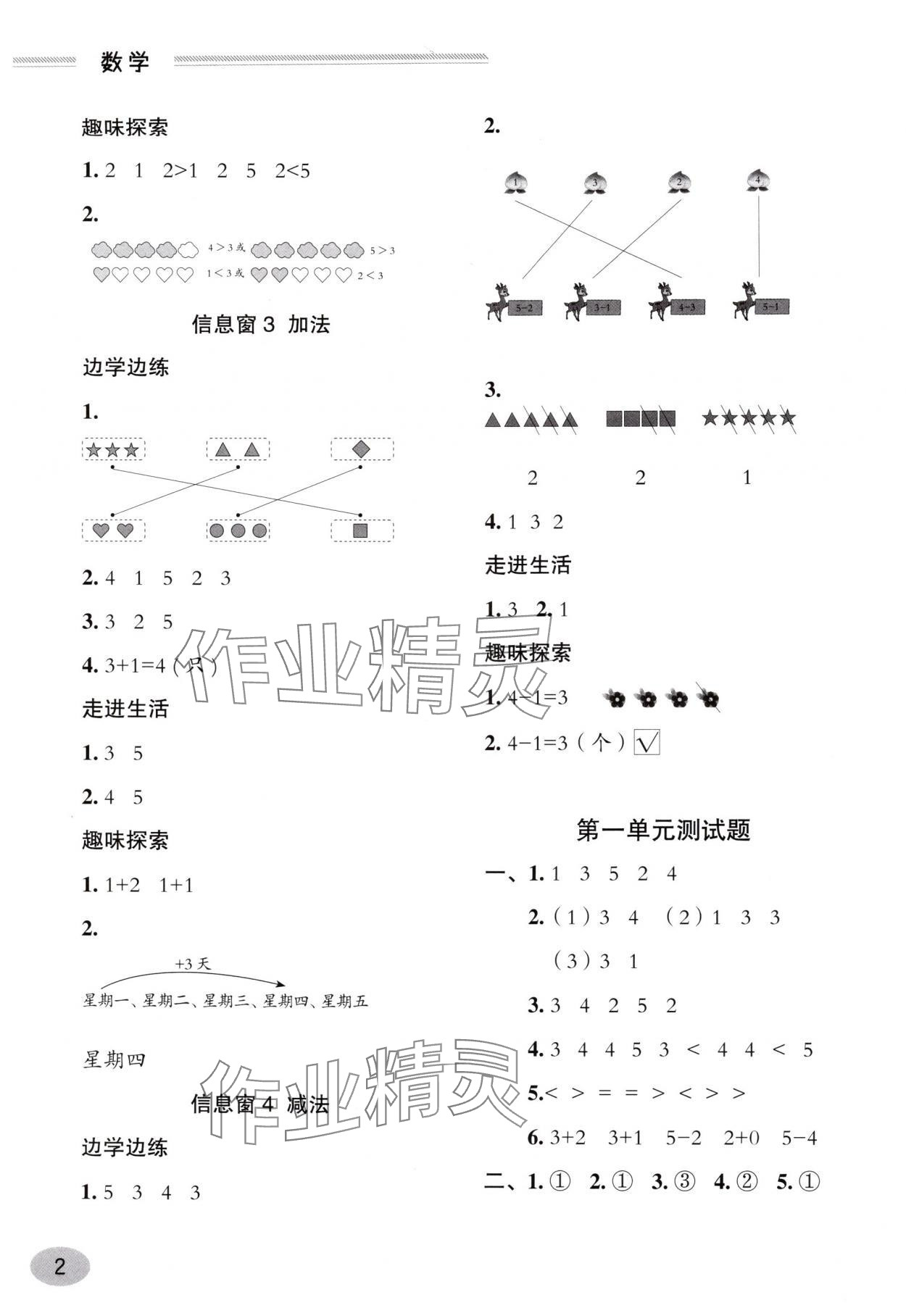 2025年新课堂学习与探究一年级数学上册青岛版 第2页