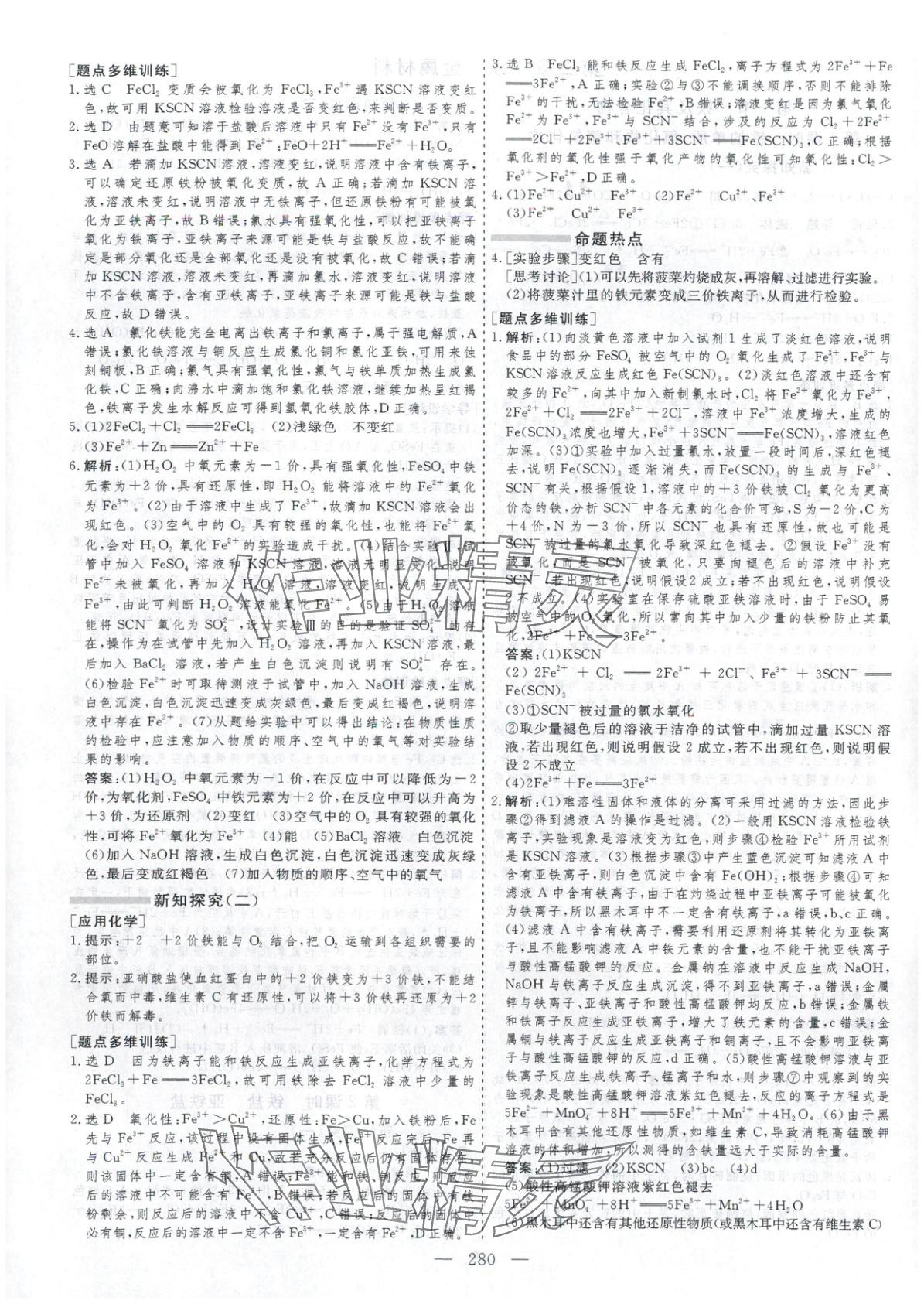 2025年芝麻開花美在課堂高中化學(xué)必修第一冊人教版&nbsp;第16頁