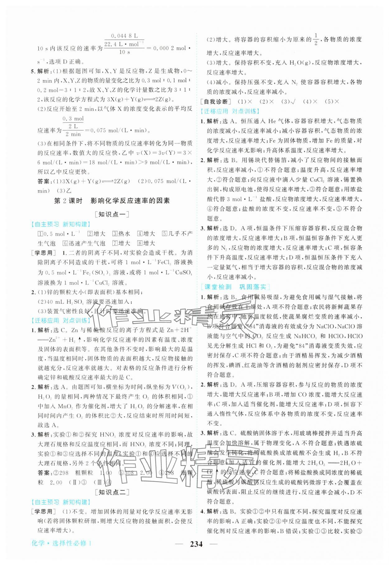 2025年新坐标同步练习高中化学选择性必修第一册人教版青海专版 第6页