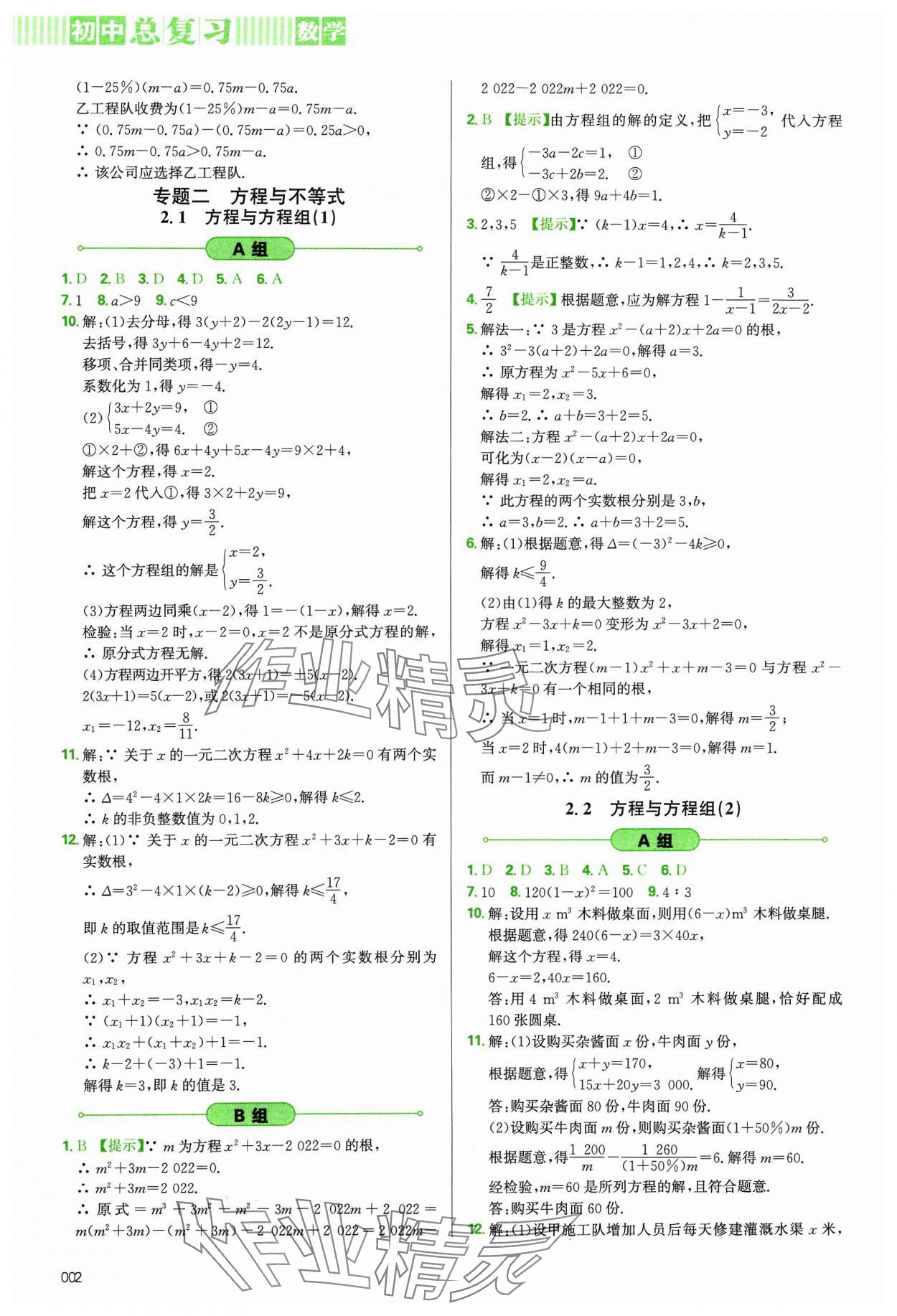 2024年學(xué)習(xí)質(zhì)量監(jiān)測數(shù)學(xué)人教版 第2頁