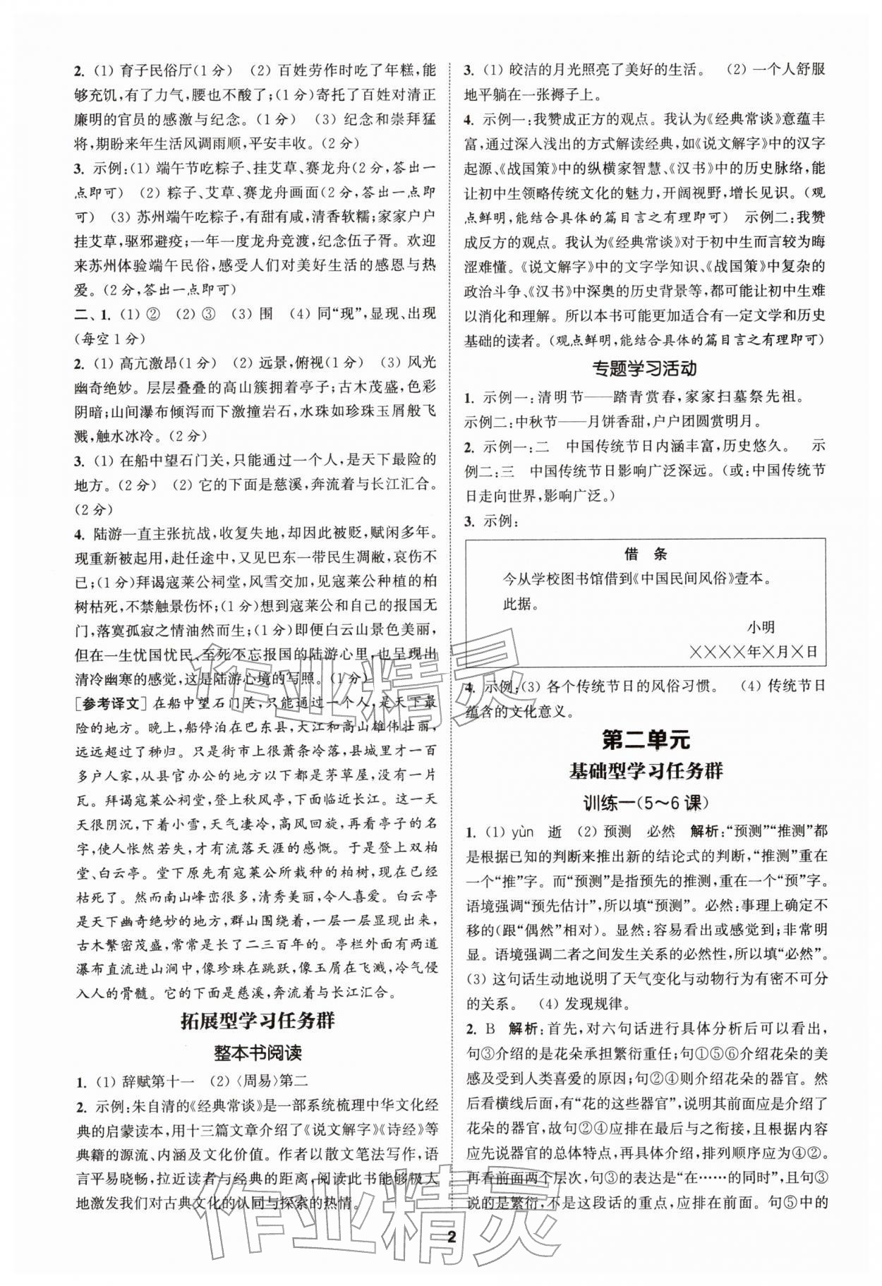 2026年拔尖特训八年级语文下册人教版&nbsp;第2页