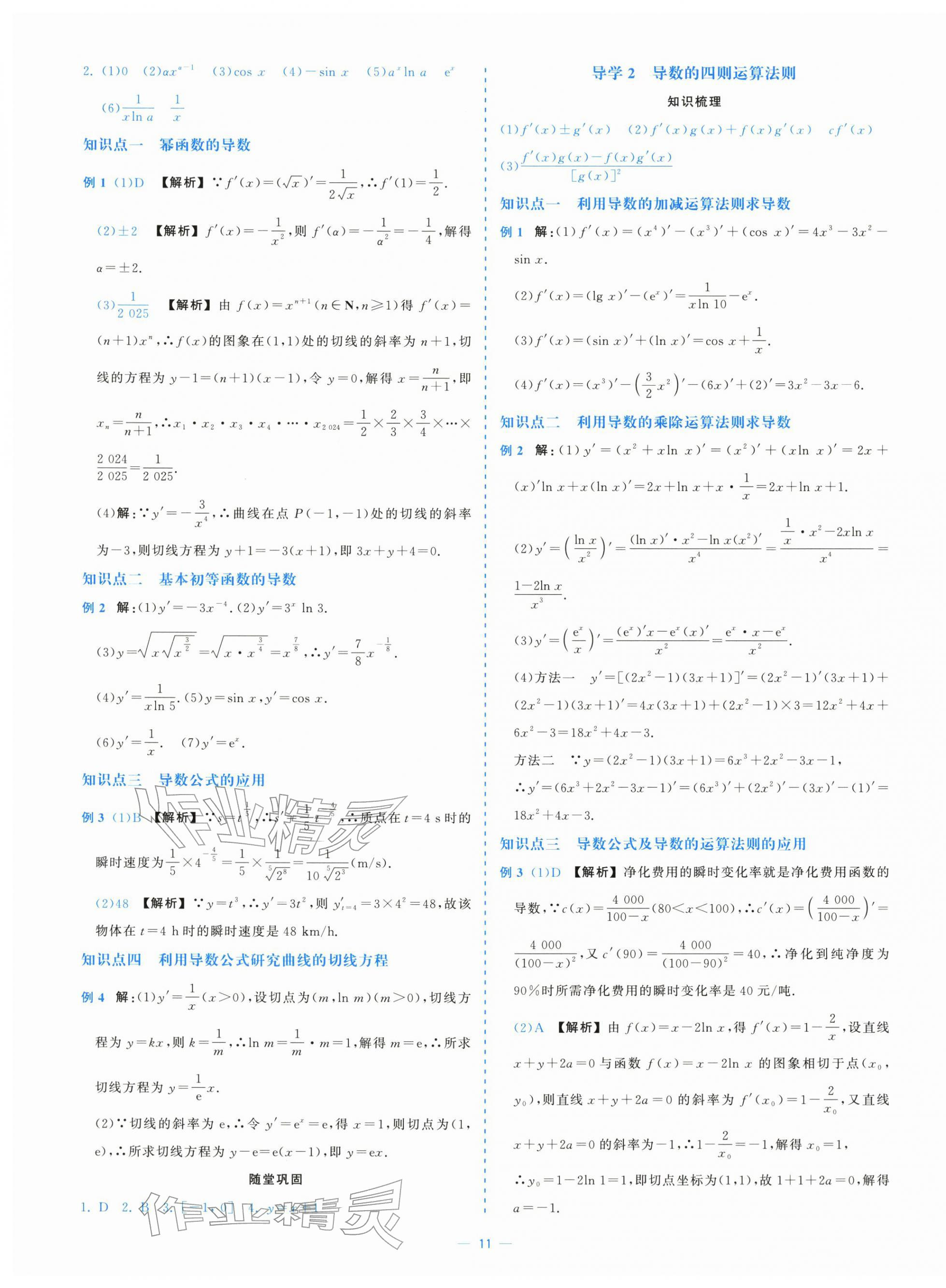 2025年全校核心素養(yǎng)測評高中數(shù)學(xué)選擇性必修第二冊人教版&nbsp;第11頁