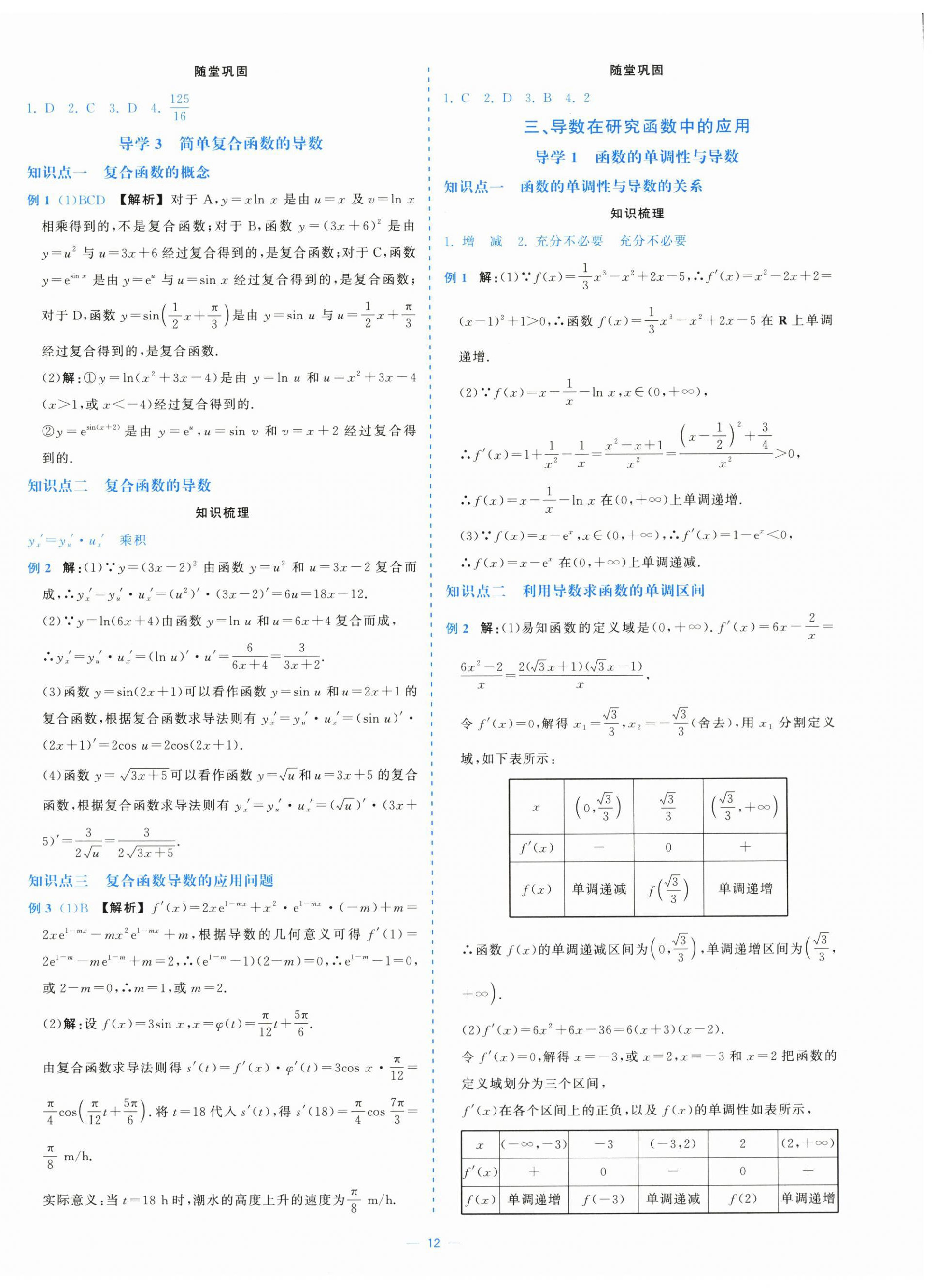 2025年全校核心素養(yǎng)測評高中數學選擇性必修第二冊人教版&nbsp;第12頁