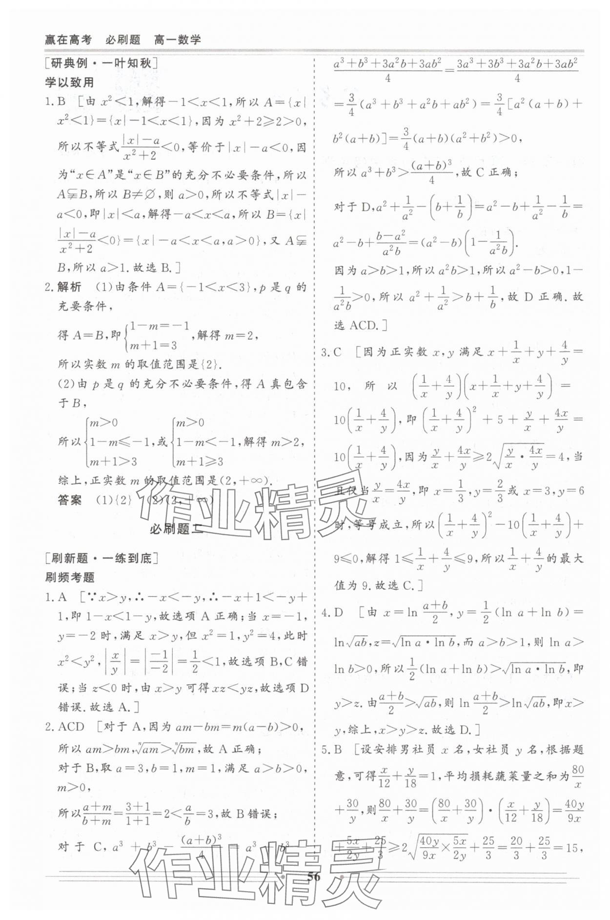 2025年赢在高考假期作业必刷题高一数学 参考答案第2页