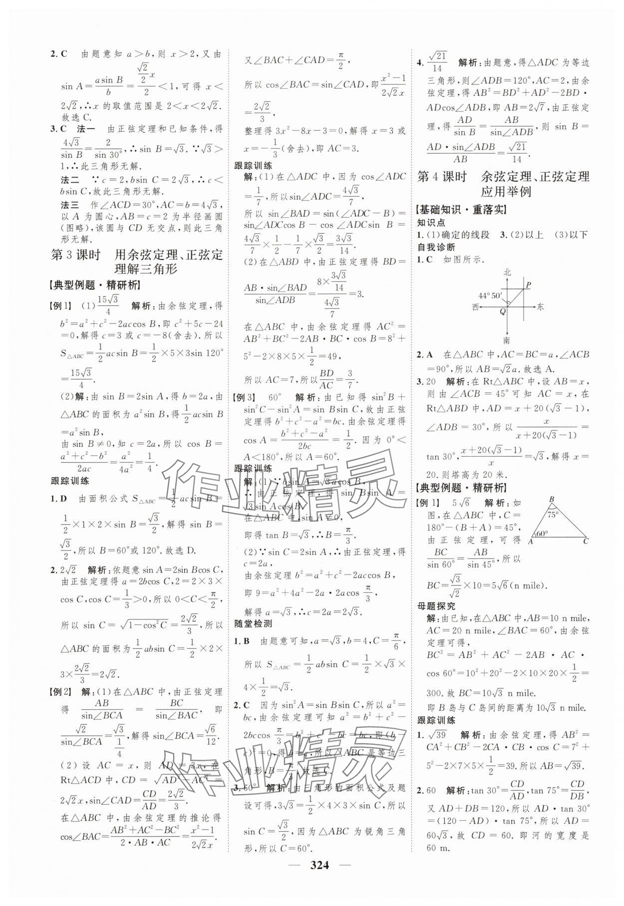 2025年三維設(shè)計高中數(shù)學(xué)必修第二冊人教版 第12頁