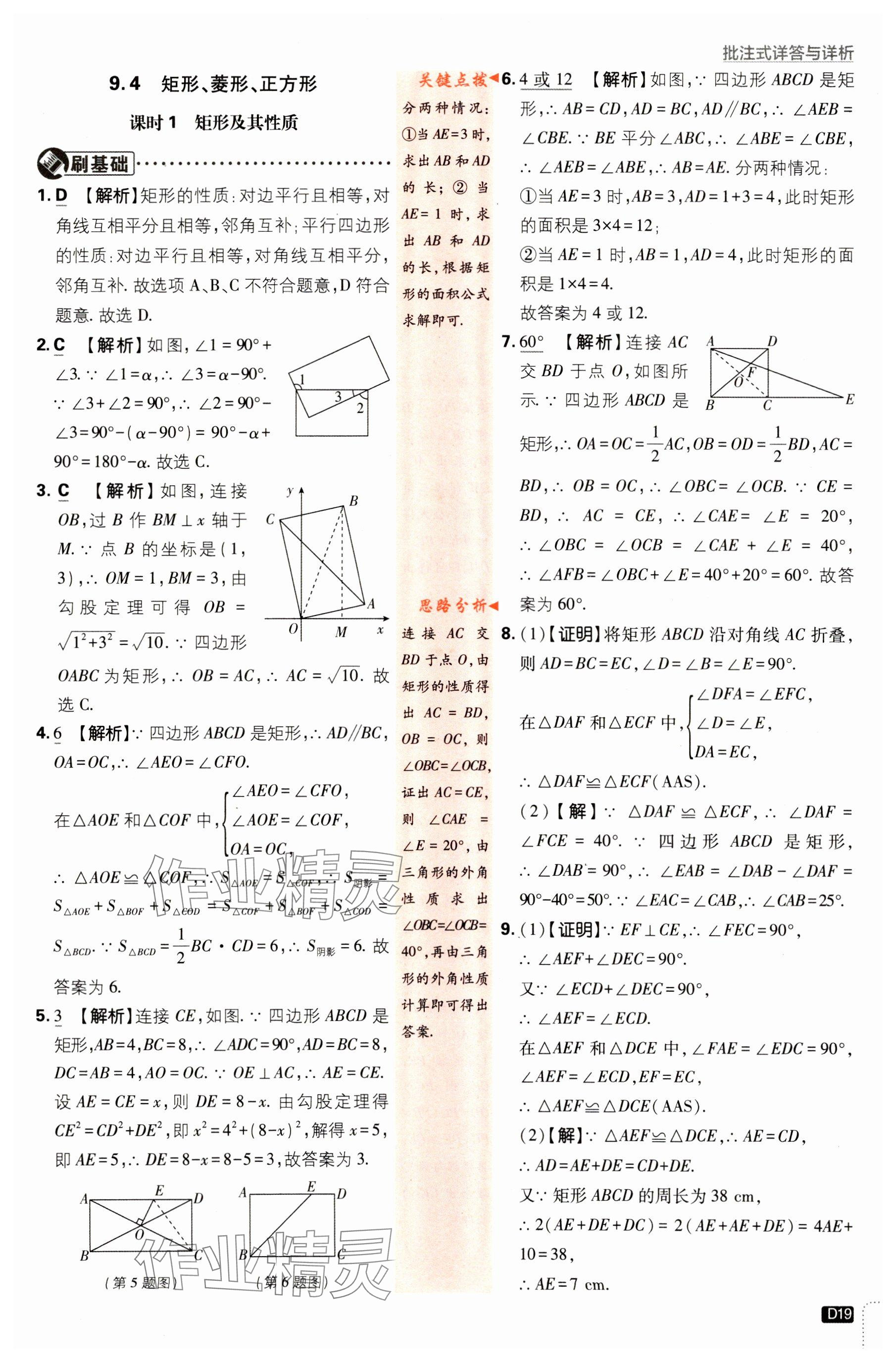 2024年初中必刷題八年級(jí)數(shù)學(xué)下冊(cè)蘇科版 參考答案第19頁