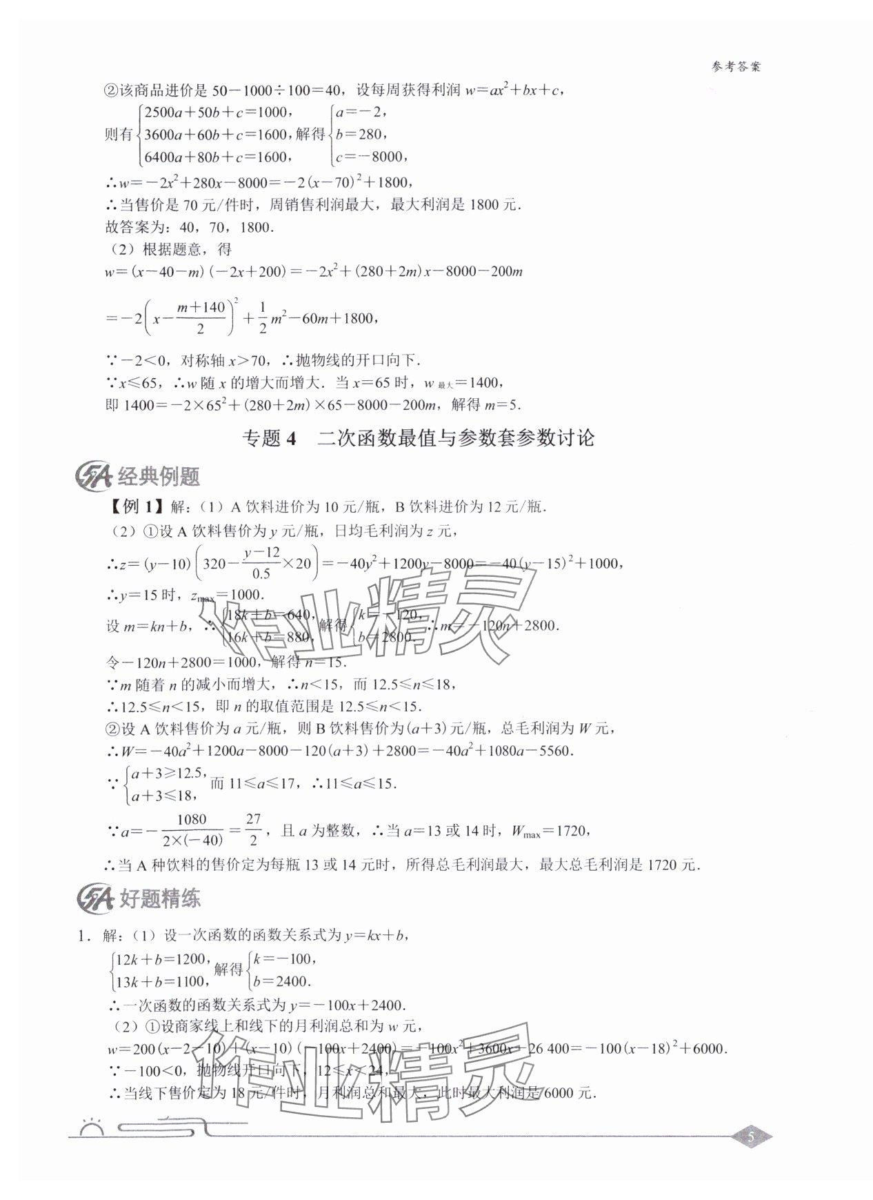 2024年數(shù)學(xué)中考模擬試題 第5頁