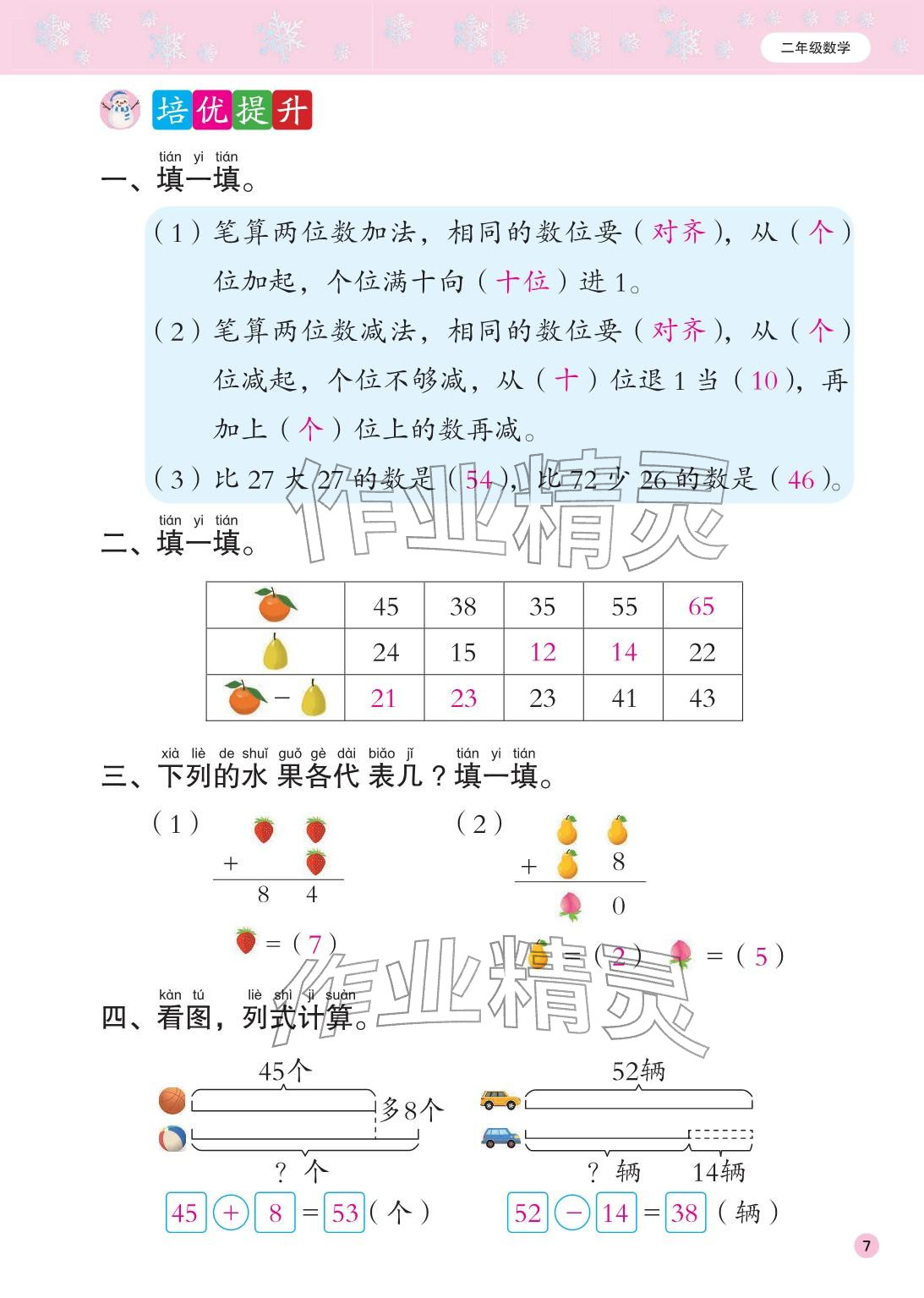 2026年寒假作业花山文艺出版社二年级数学人教版&nbsp;参考答案第7页