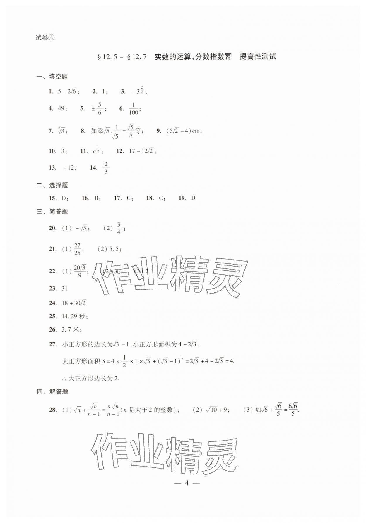 2024年單元測試光明日報出版社七年級數(shù)學(xué)下冊 第4頁