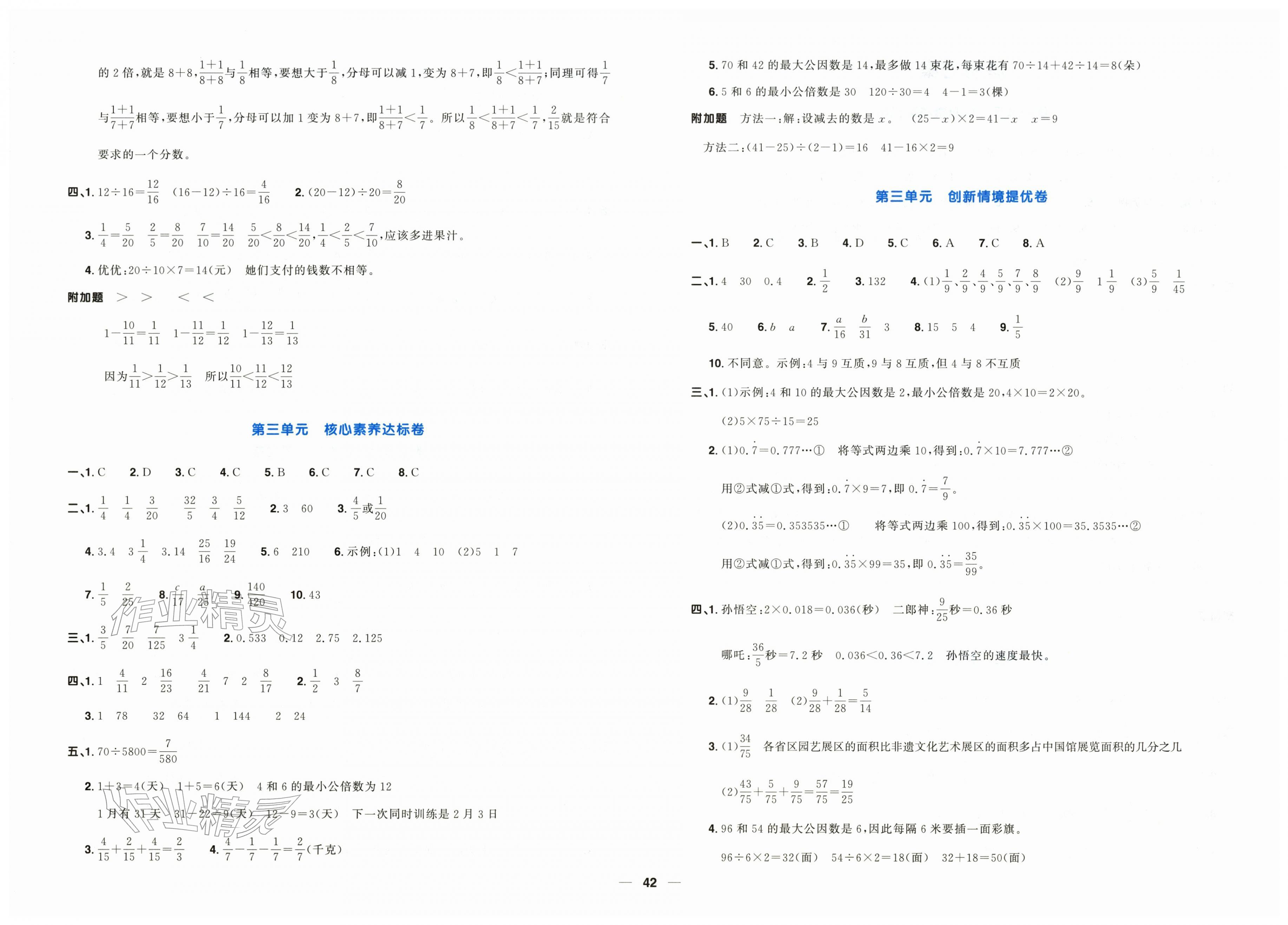 2026年阳光同学一线名师全优好卷五年级数学下册青岛版&nbsp;第2页