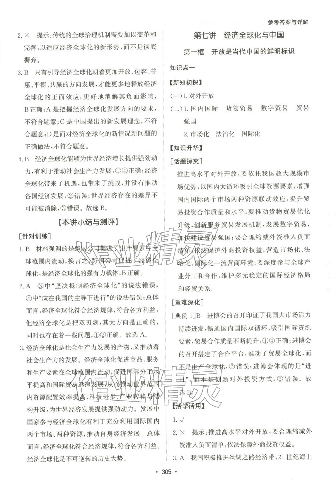 2025年系統集成新課程同步導學練測高中道德與法治選擇性必修第一冊人教版 第23頁