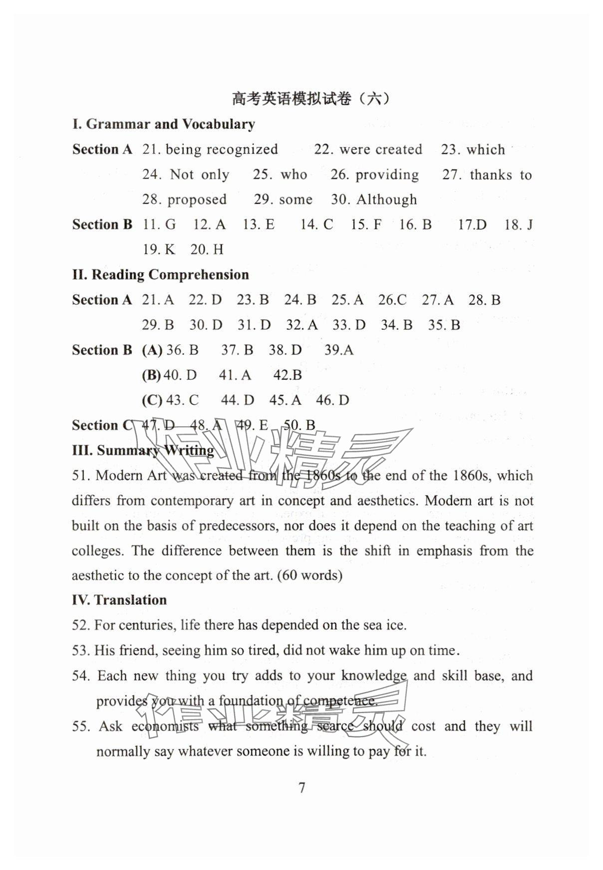 2025年精編高中英語(yǔ)教學(xué)與評(píng)估 參考答案第7頁(yè)