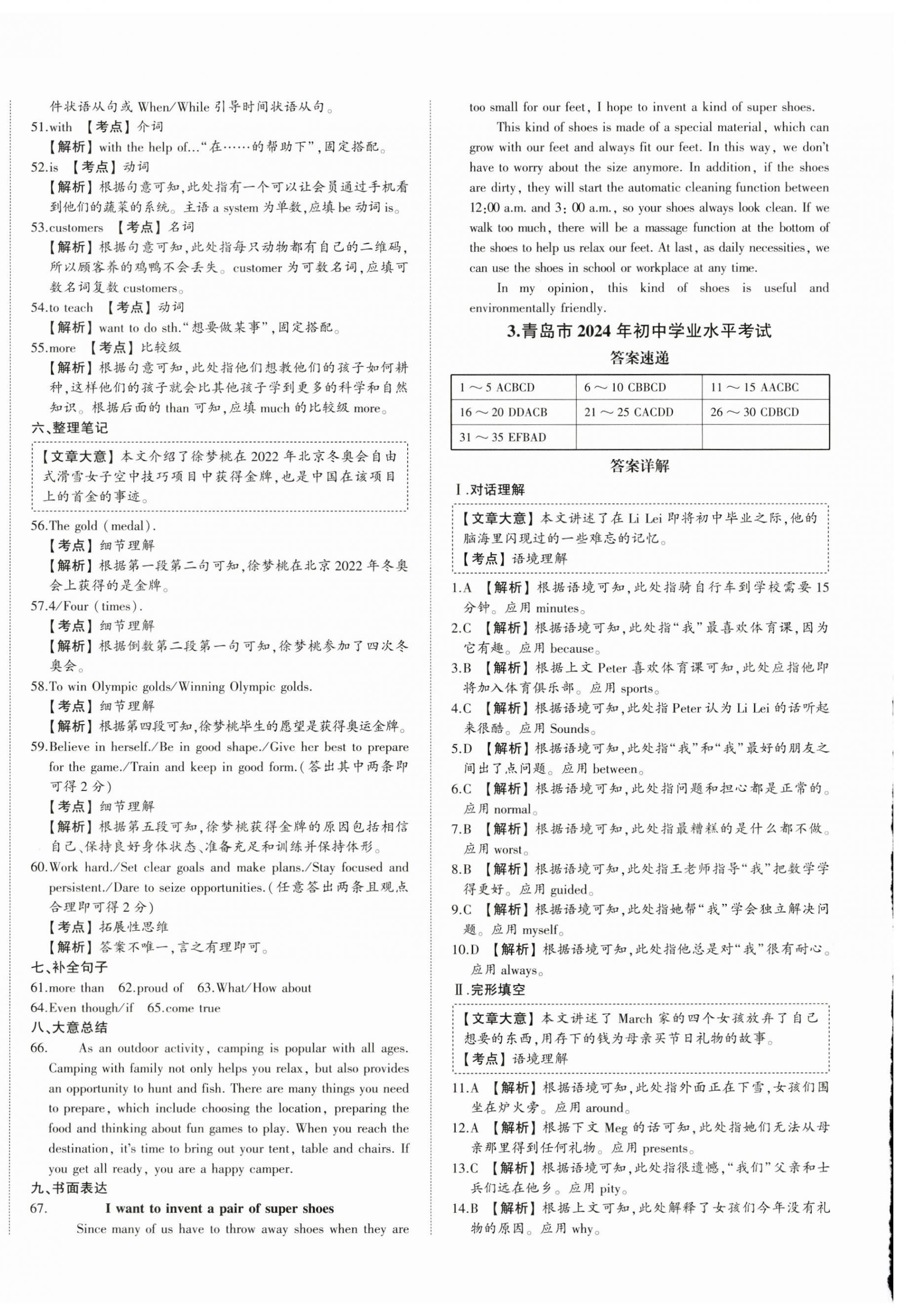 2025年星躍龍門中考真題匯編卷英語人教版山東專版 第4頁