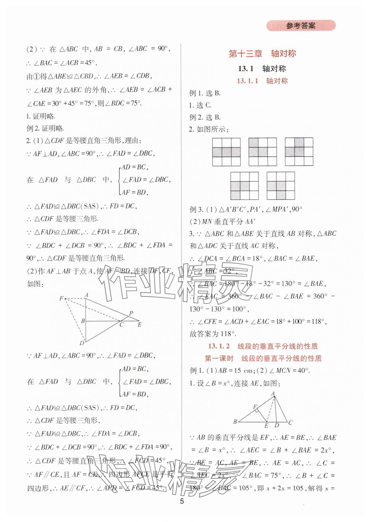 2024年新课程实践与探究丛书八年级数学上册人教版 第5页