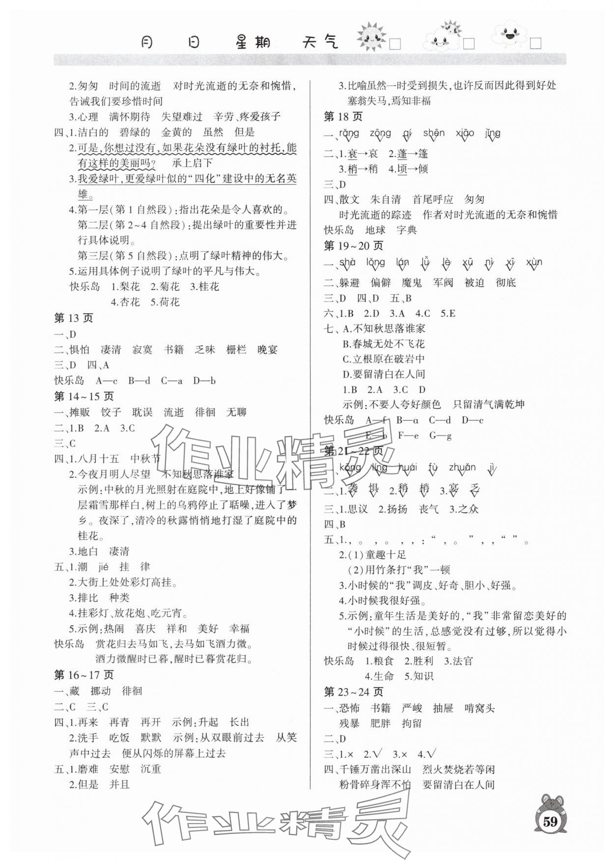 2025年暑假作业河南人民出版社六年级语文人教版 参考答案第2页