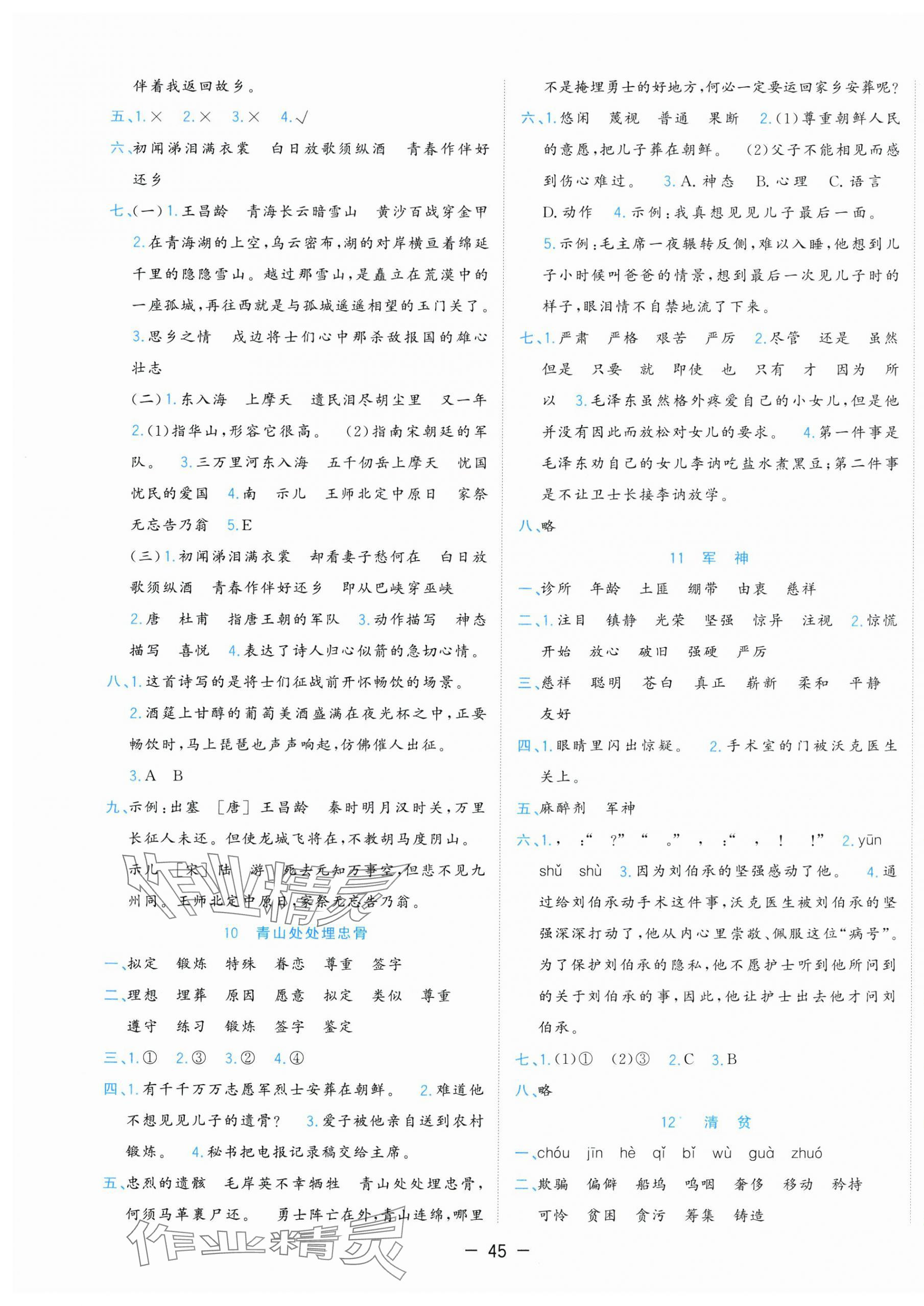 2025年全優(yōu)作業(yè)本五年級(jí)語(yǔ)文下冊(cè)人教版 第5頁(yè)