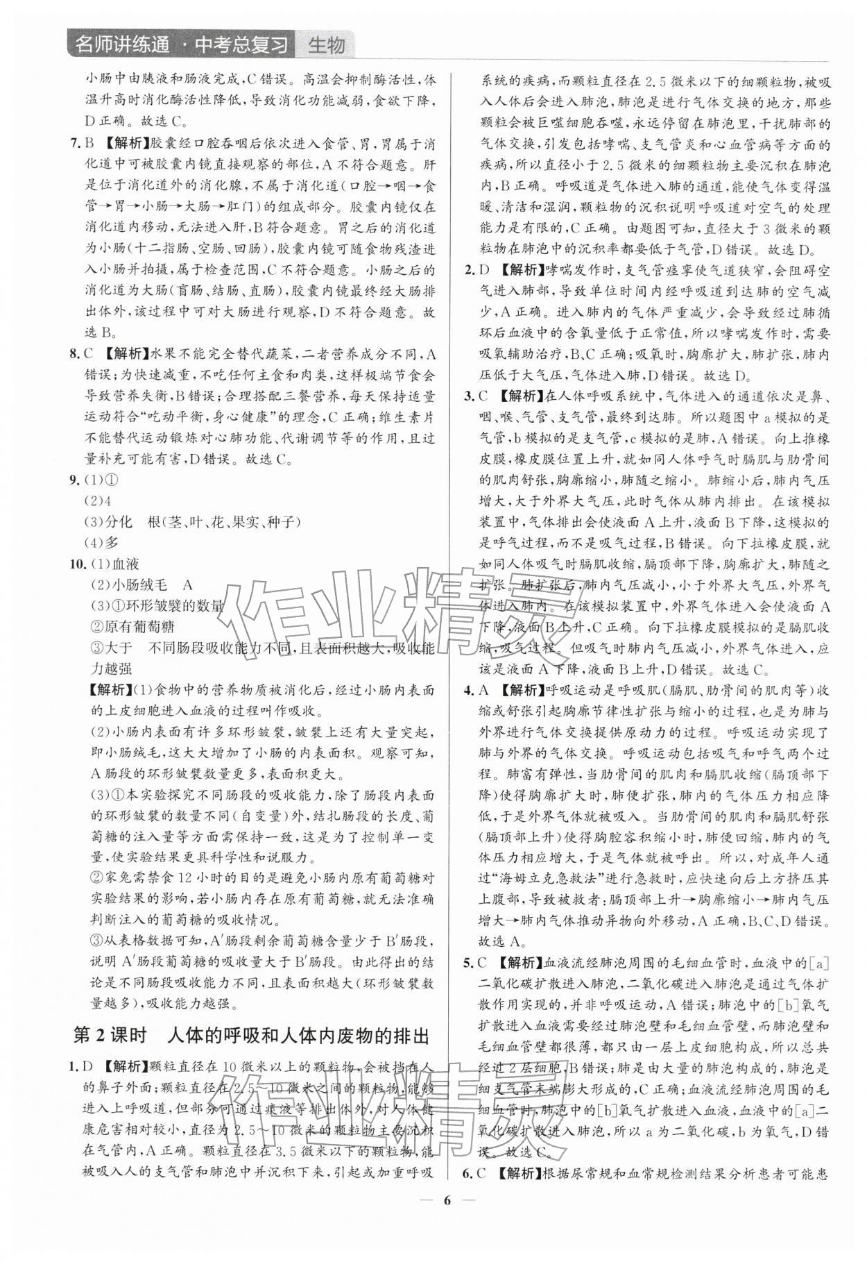 2026年廣東名師講練通中考總復習生物中考&nbsp;第6頁