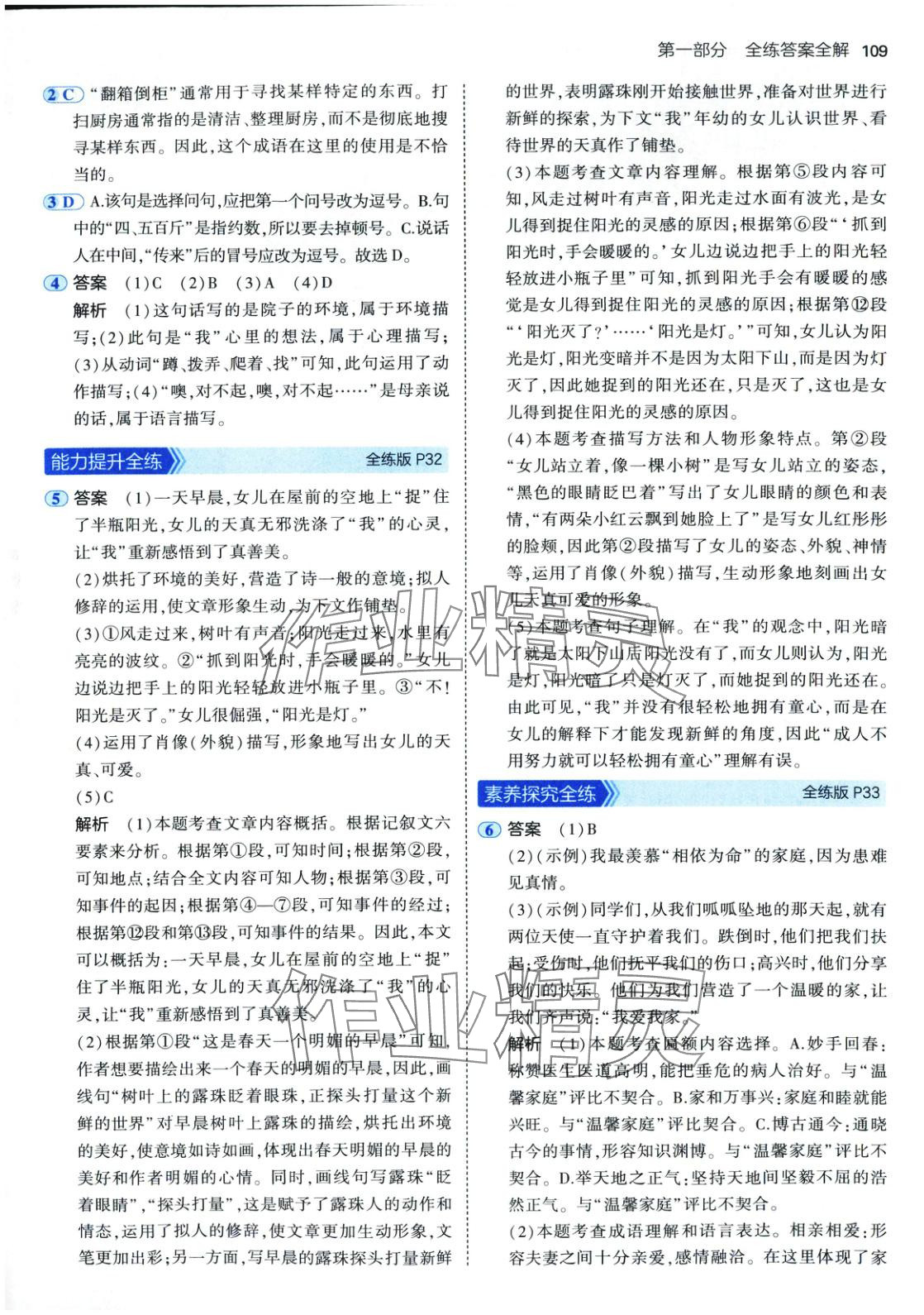 2025年5年中考3年模擬六年級語文下冊人教版五四制 參考答案第15頁