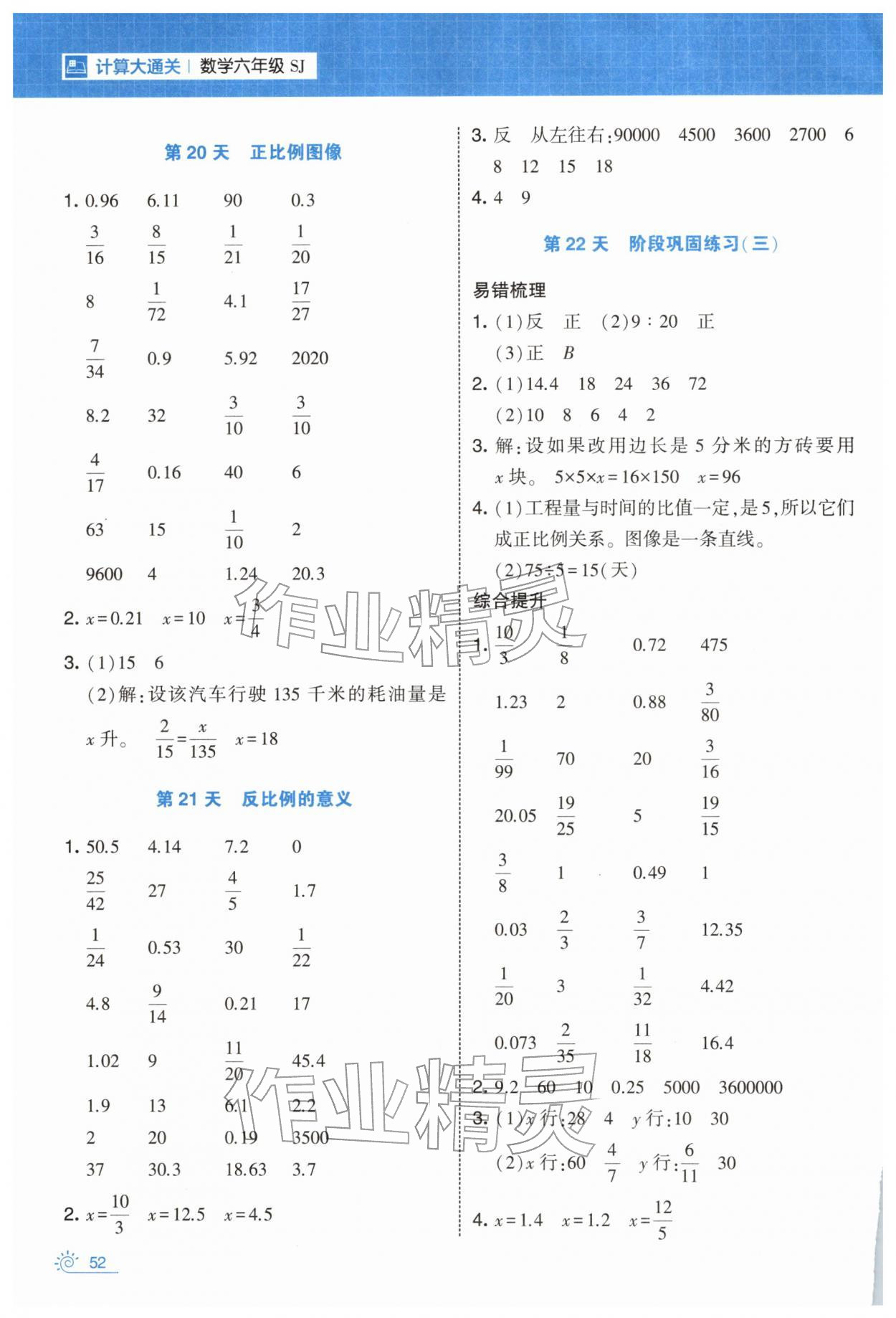 2026年學(xué)霸的寒假六年級數(shù)學(xué)蘇教版&nbsp;第8頁