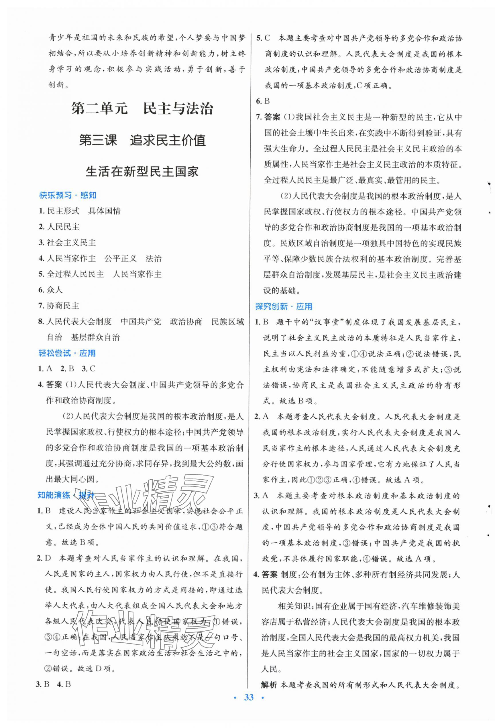 2025年同步测控优化设计九年级道德与法治上册人教版福建专版 第5页