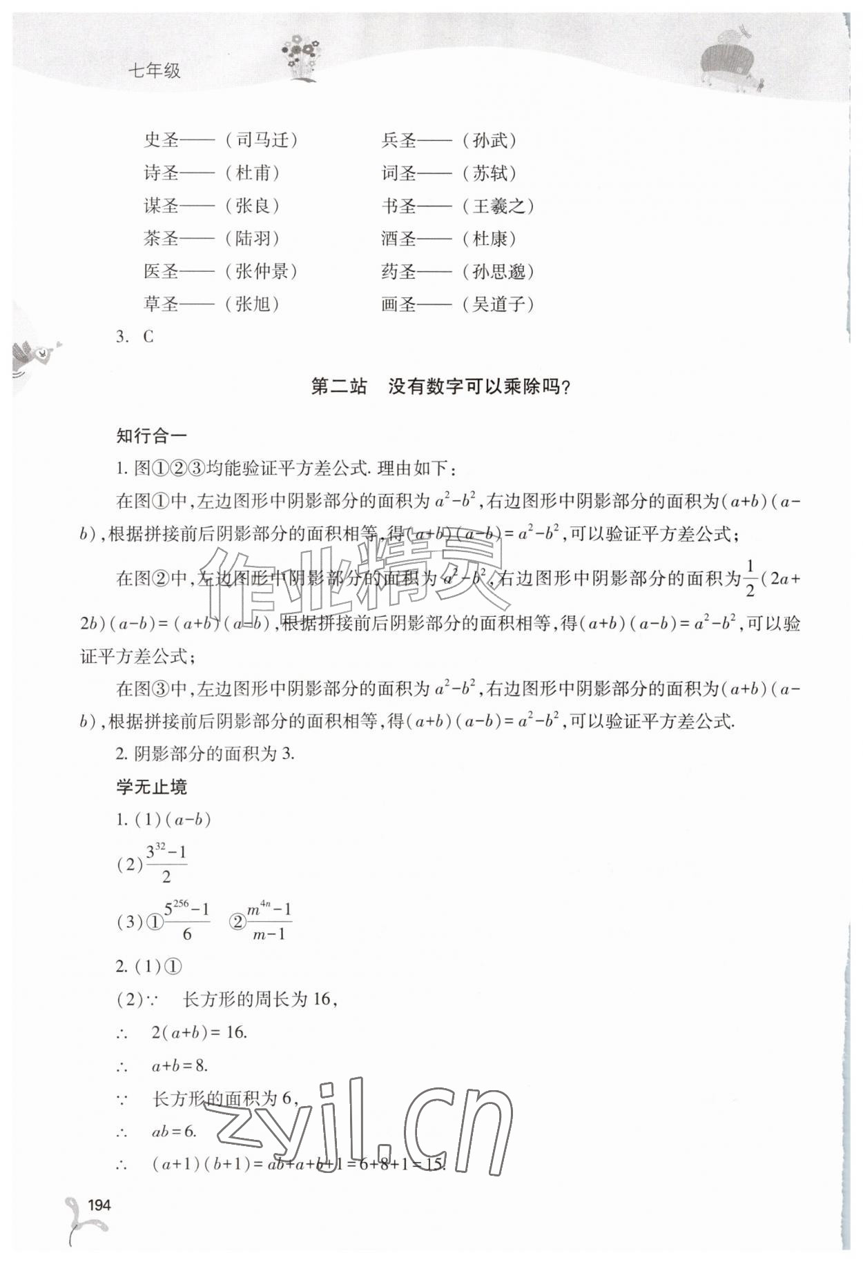 2026年新课程暑假作业本山西教育出版社七年级综合A版&nbsp;第2页