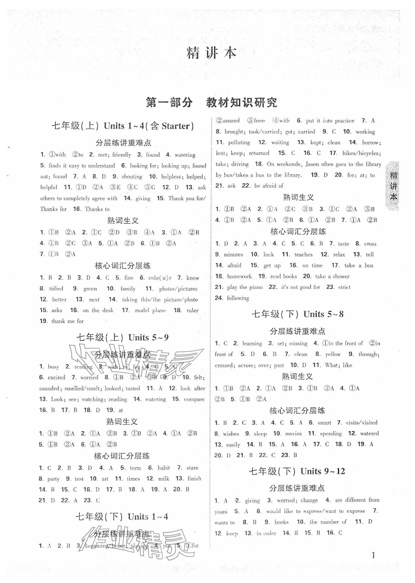 2025年万唯中考试题研究九年级英语安徽专版 第1页