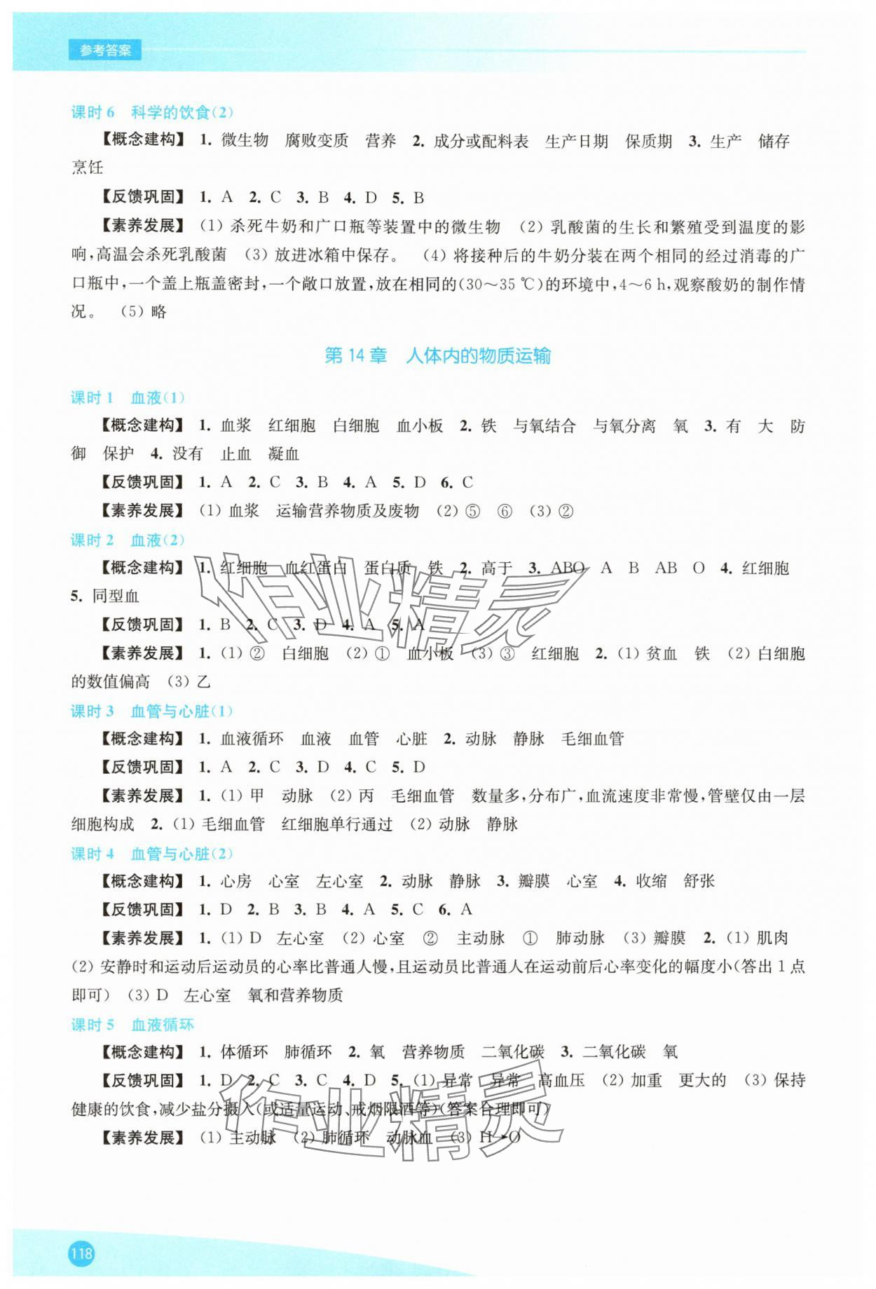 2025年同步练习八年级生物上册苏科版陕西专版 第2页
