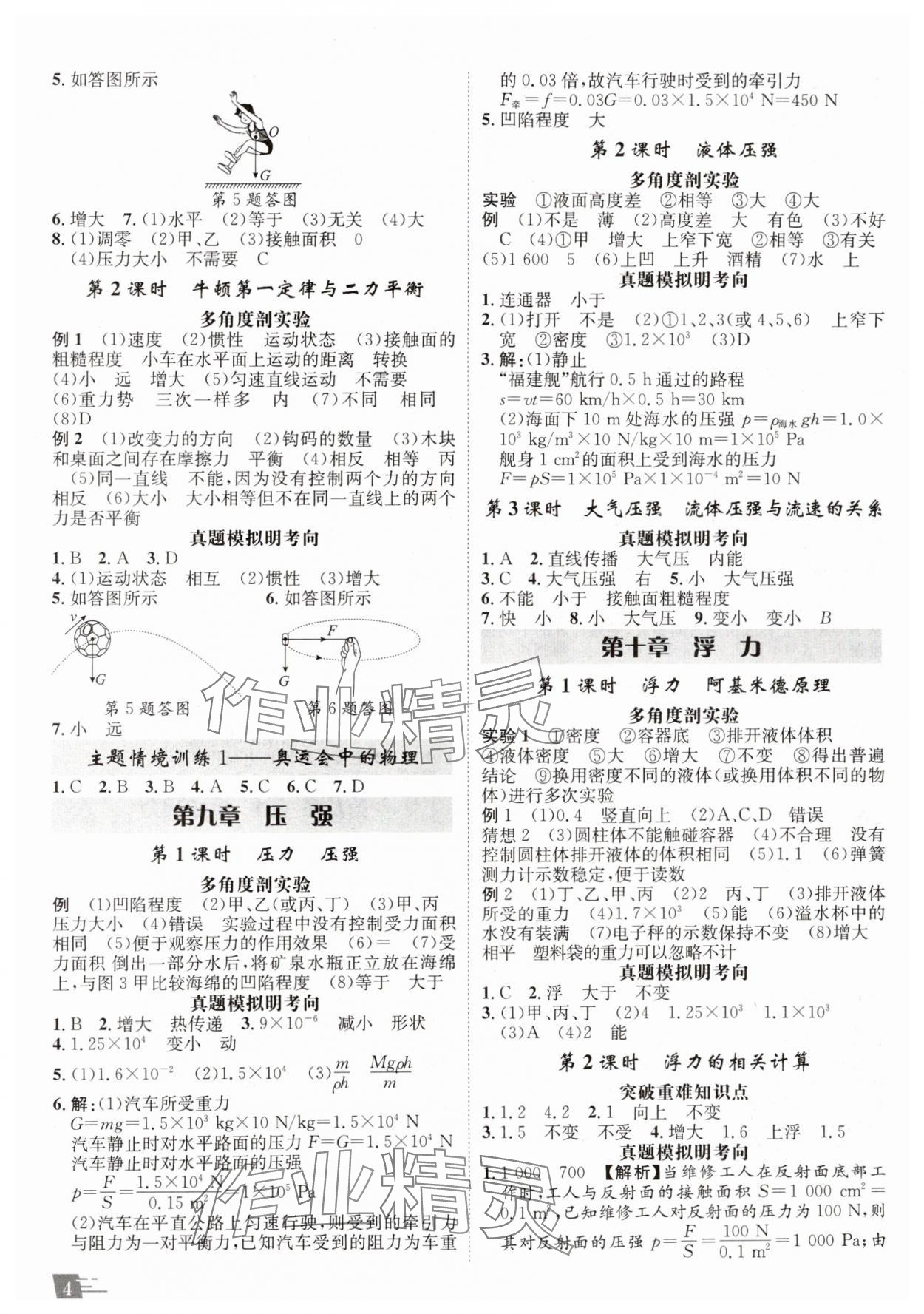 2025年卓文書業(yè)加速度物理人教版陜西專版 參考答案第3頁