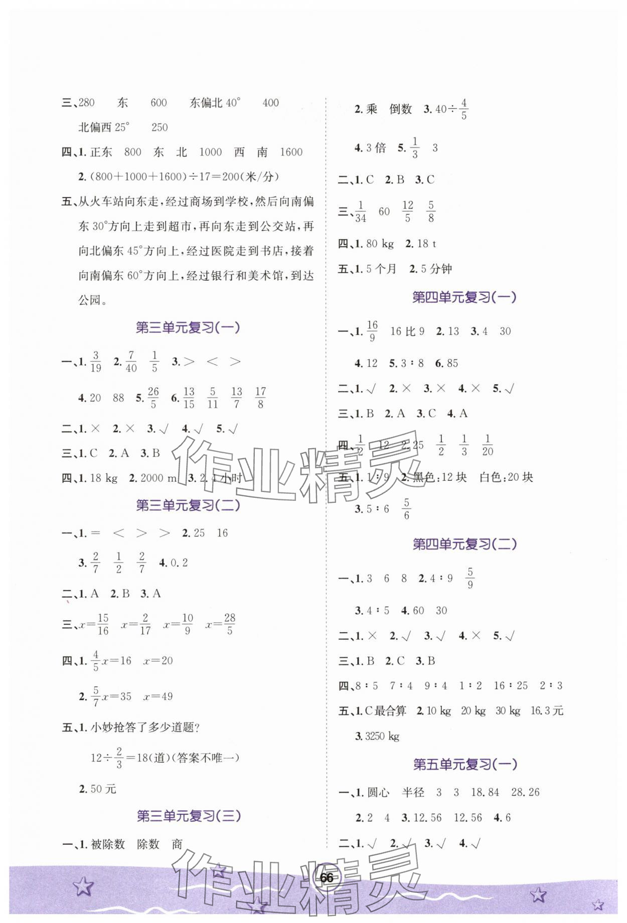 2025年寒假作業(yè)河北少年兒童出版社六年級(jí)數(shù)學(xué) 第2頁(yè)