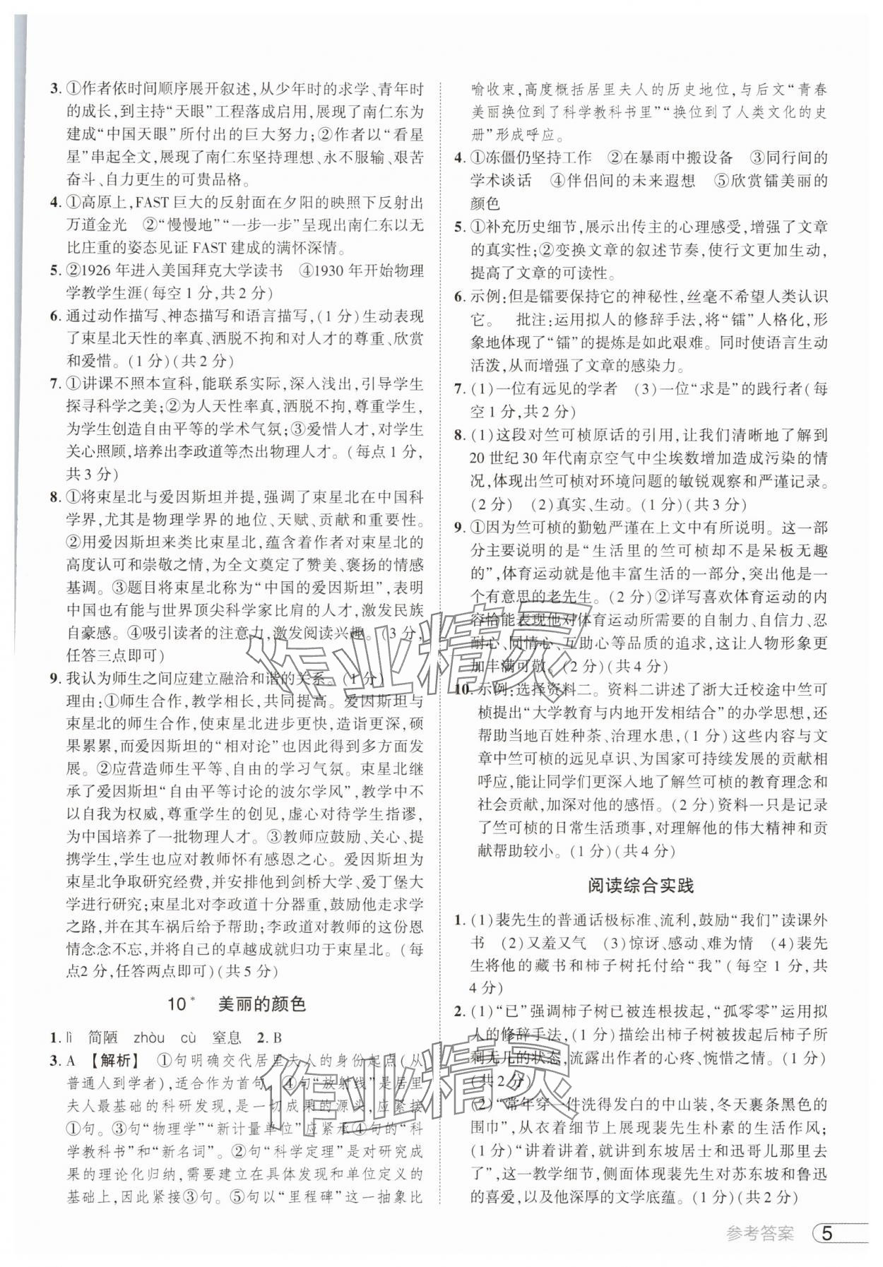2025年鼎成中考活頁好題八年級語文上冊人教版河南專版&nbsp;參考答案第5頁