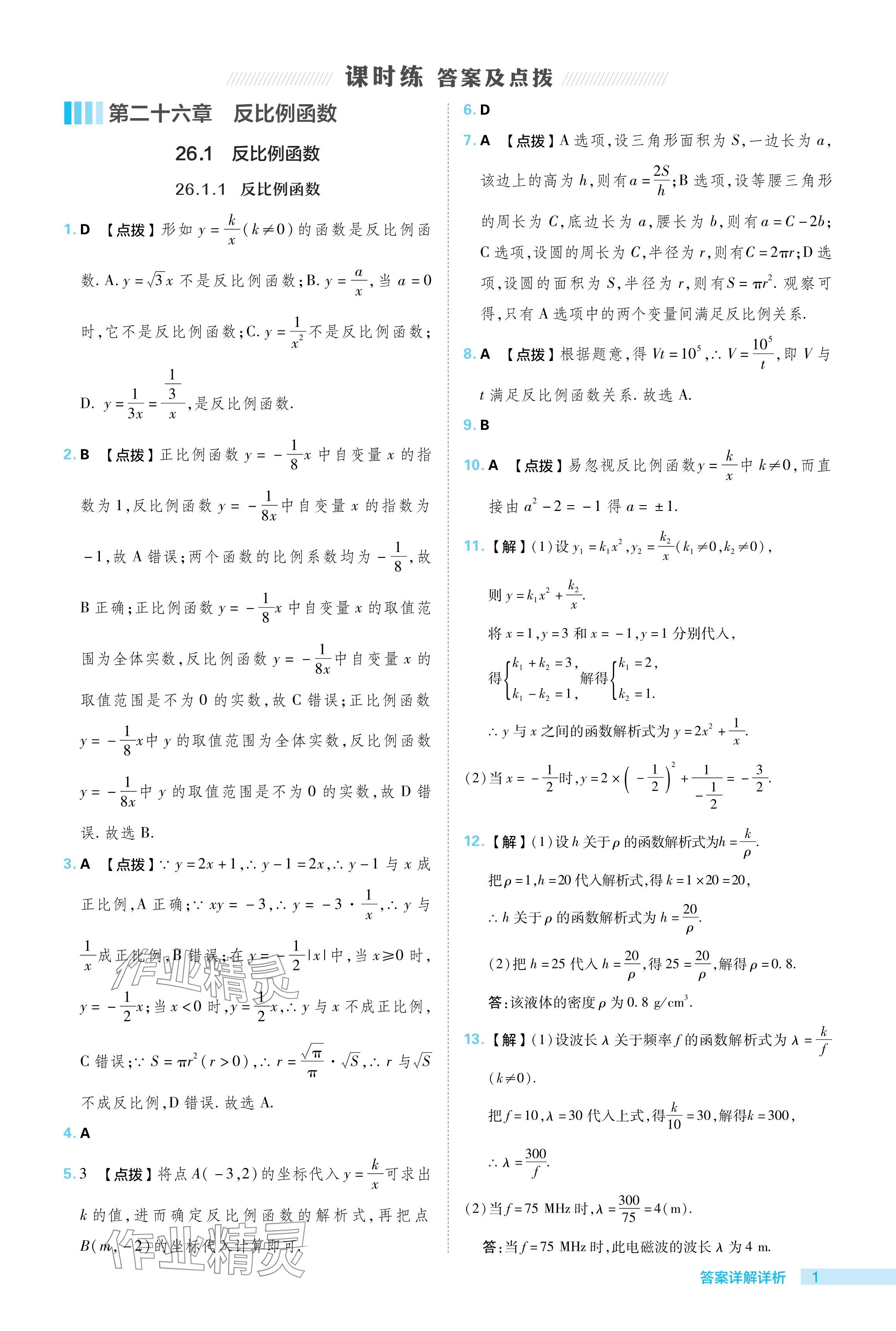 2024年綜合應(yīng)用創(chuàng)新題典中點九年級數(shù)學(xué)下冊人教版 參考答案第1頁