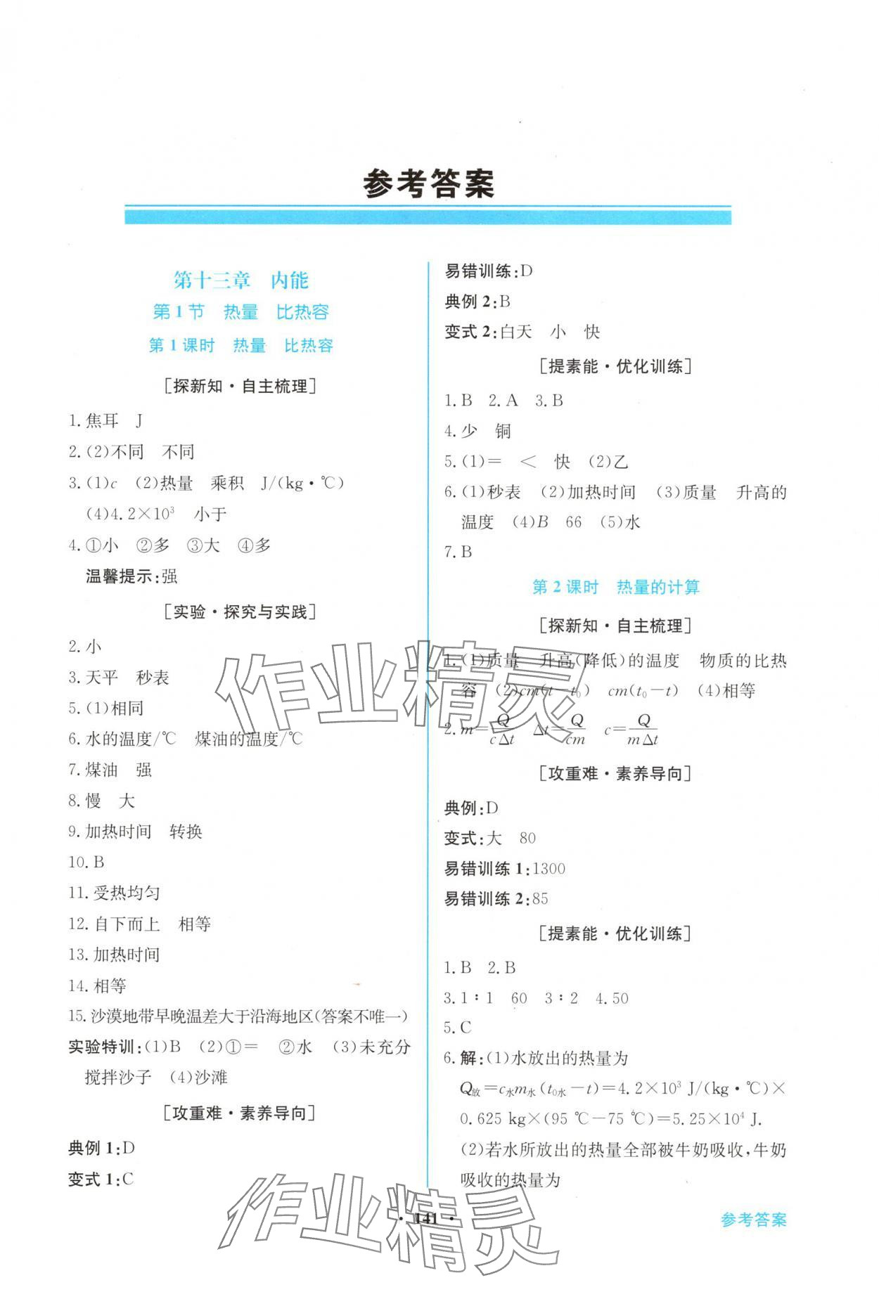 2025年南方新课堂金牌学案九年级物理上册人教版 第1页
