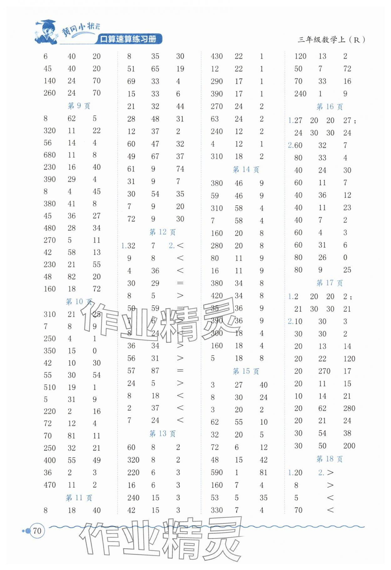 2025年黄冈小状元口算速算练习册三年级数学上册人教版广东专版 第2页